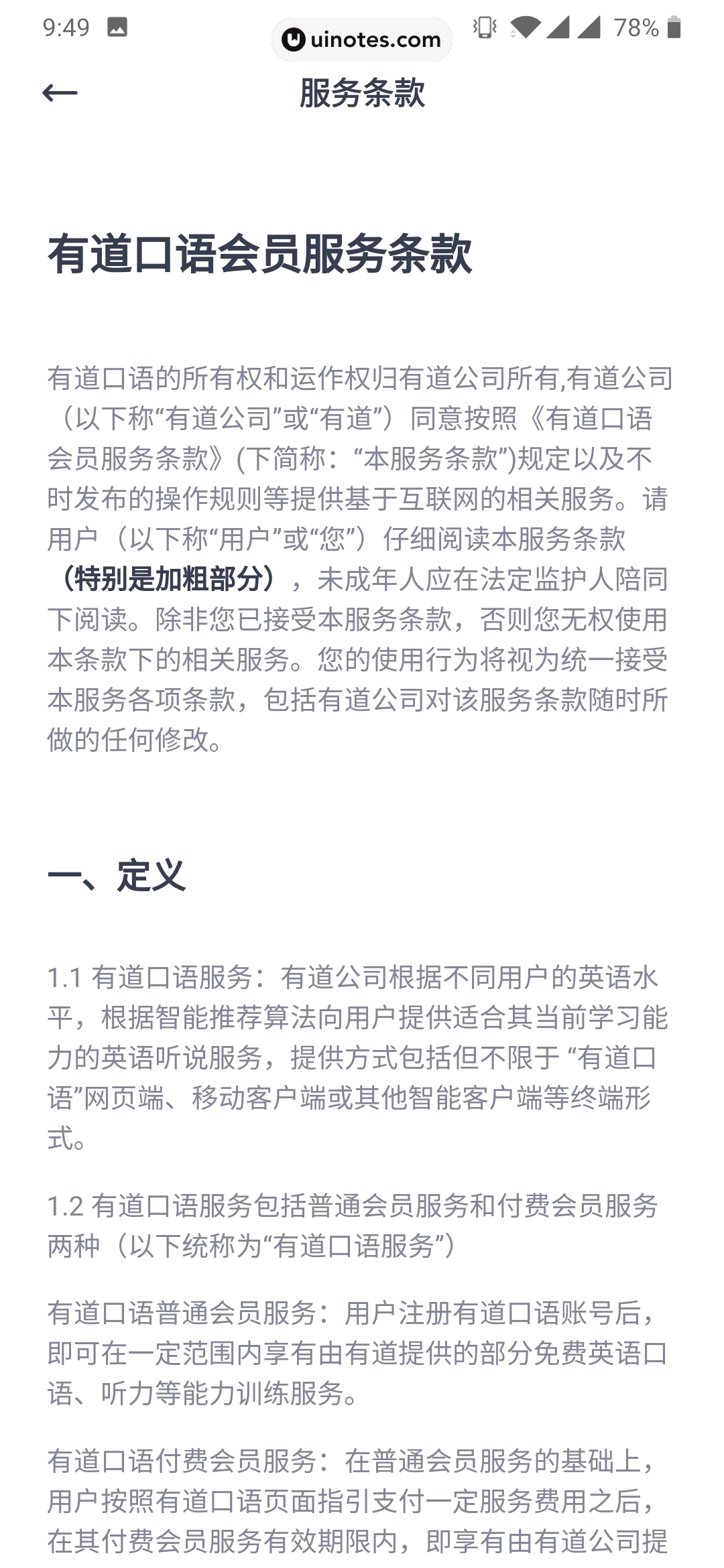 有道口语 App 截图 048 - UI Notes