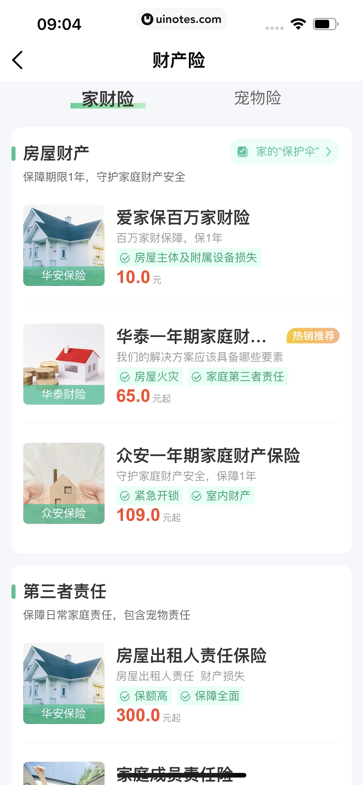 同程旅行 App 截图 333 - UI Notes