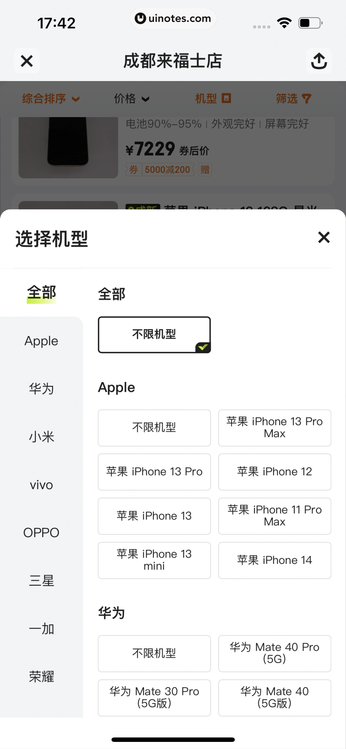 拍拍严选 App 截图 096 - UI Notes