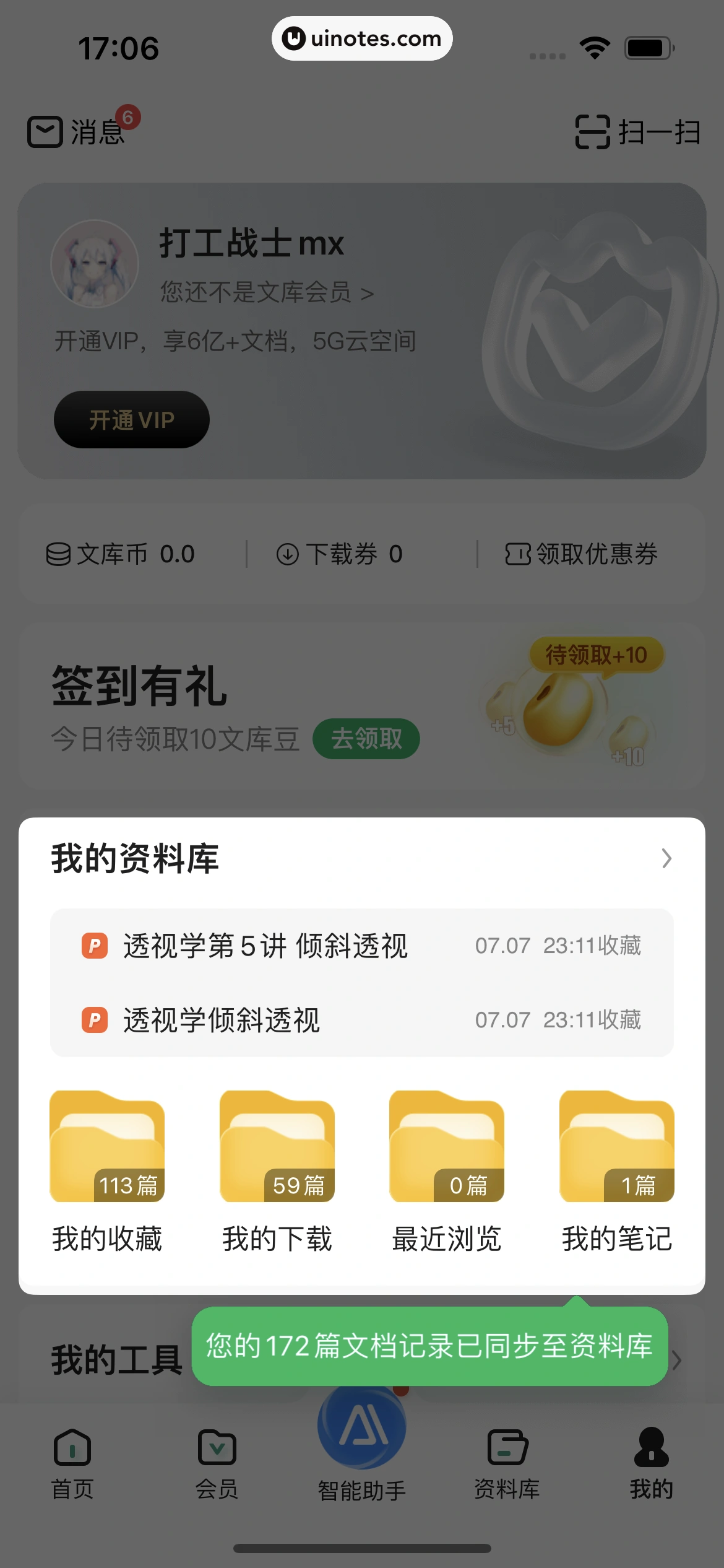 百度文库 App 截图 288 - UI Notes
