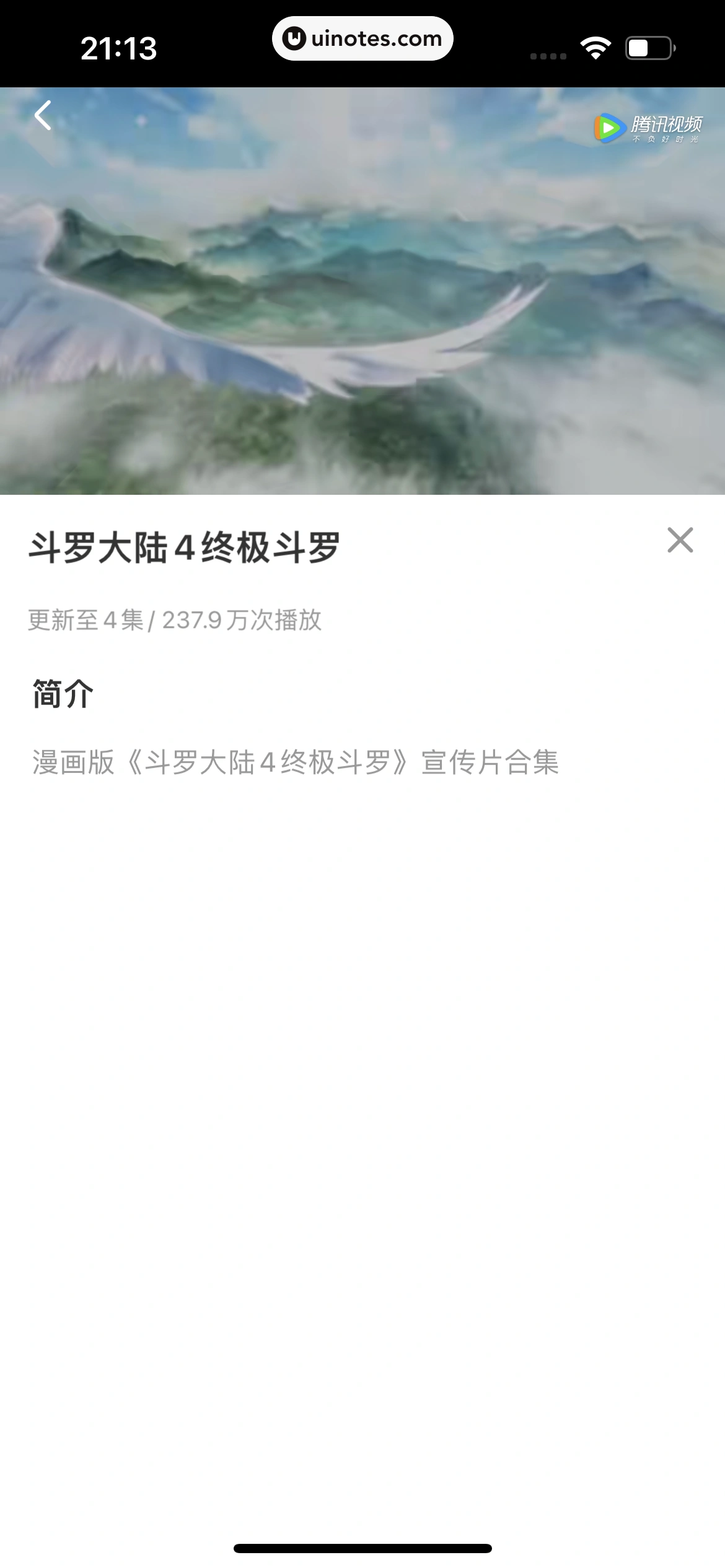 腾讯动漫 App 截图 180 - UI Notes