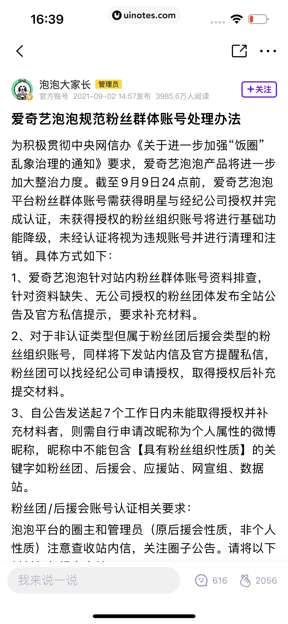 爱奇艺 App 截图 628 - UI Notes