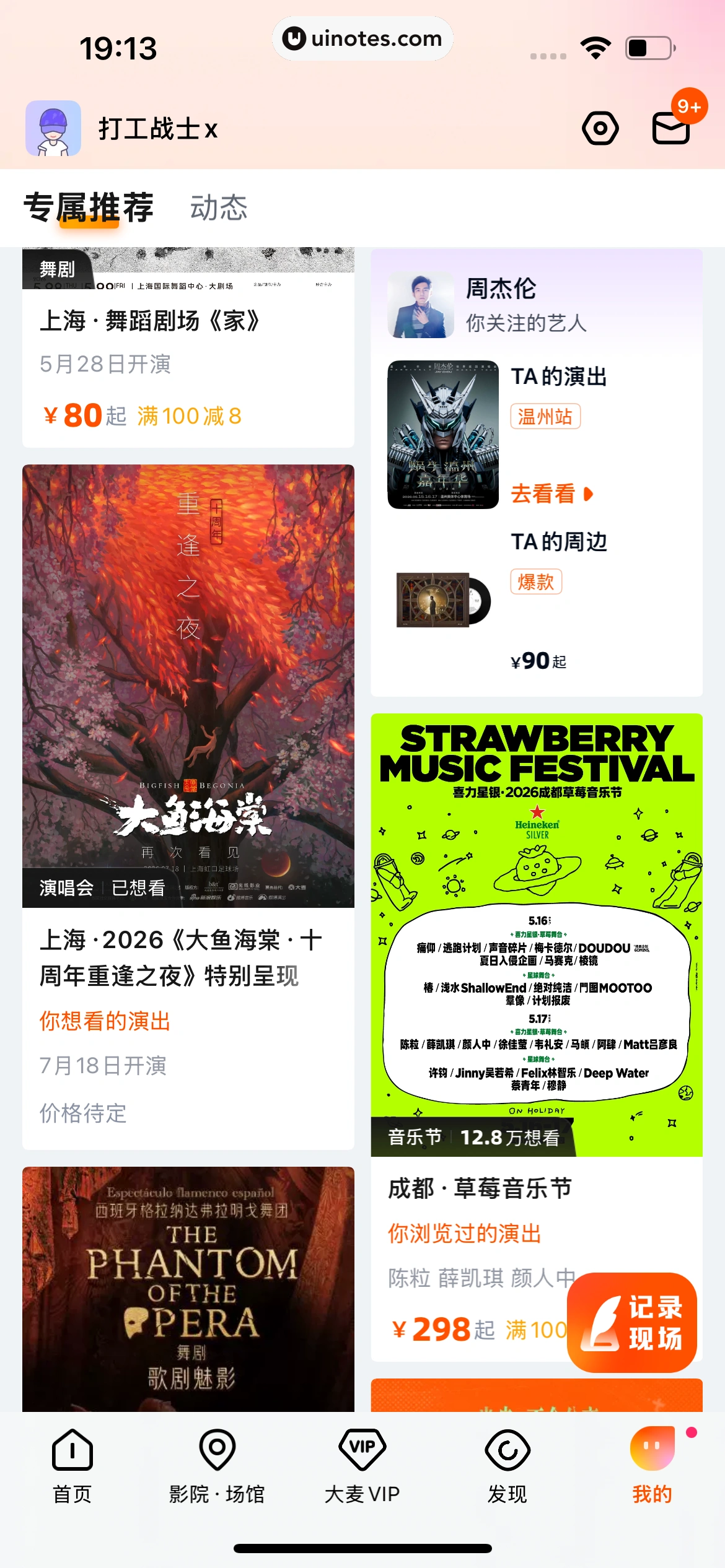 大麦 App 截图 473 - UI Notes