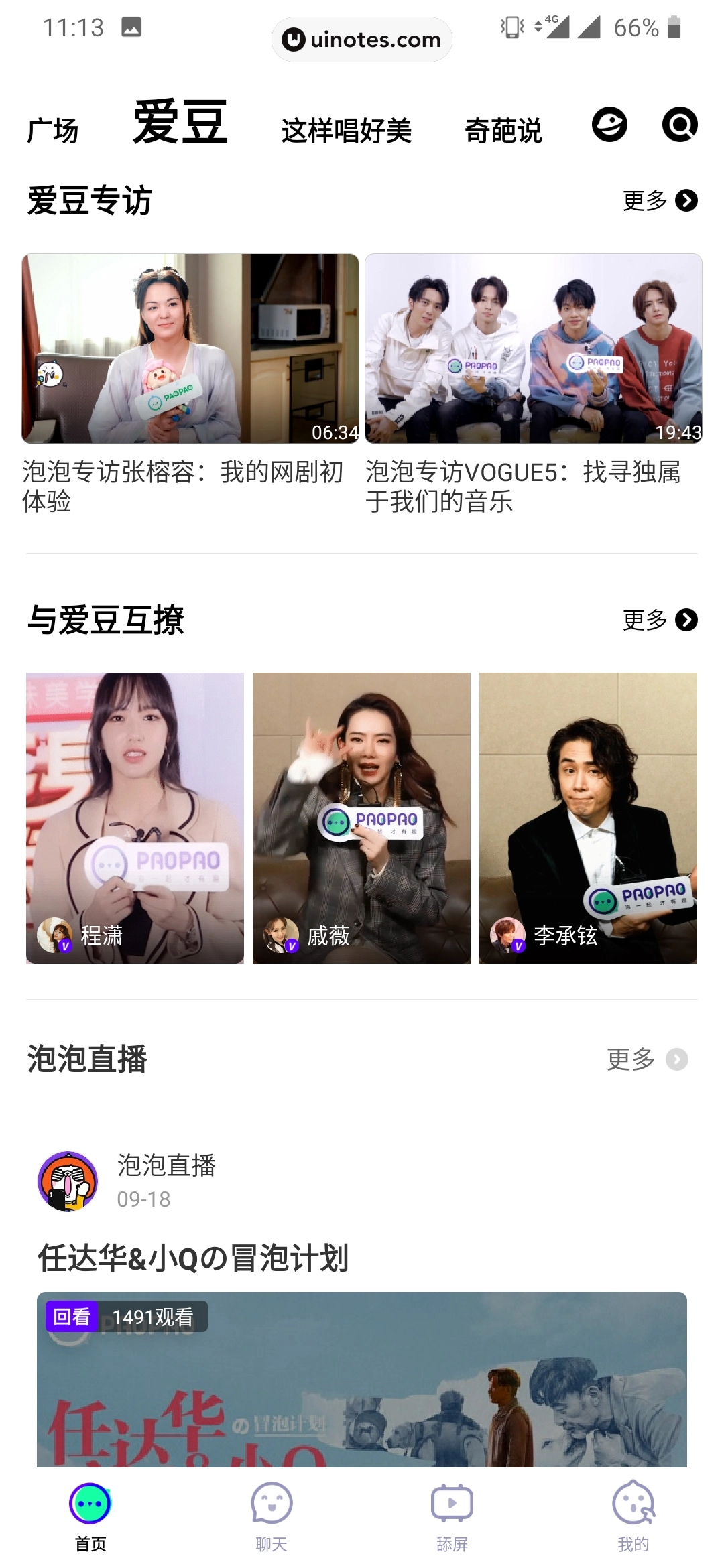 爱奇艺泡泡 App 截图 025 - UI Notes