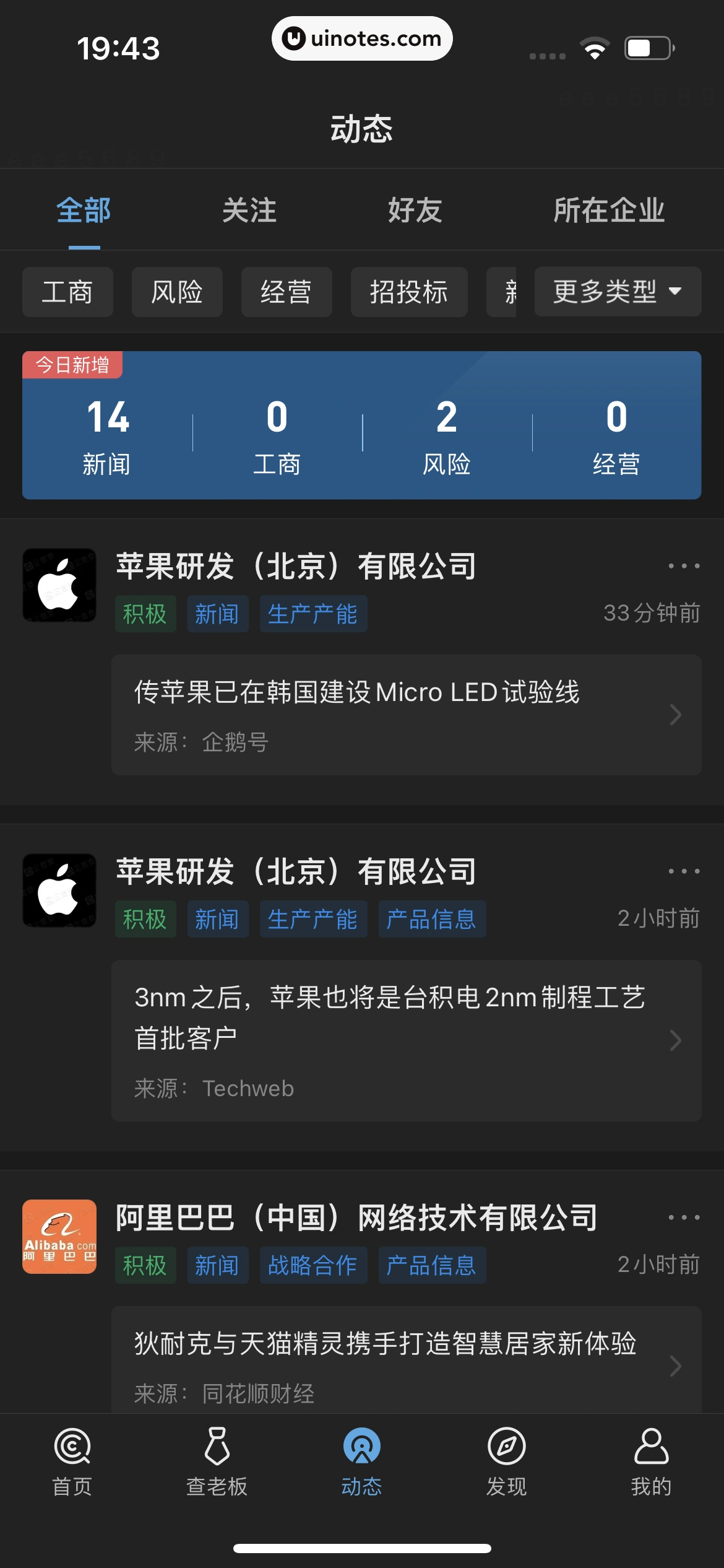 企查查 App 截图 642 - UI Notes