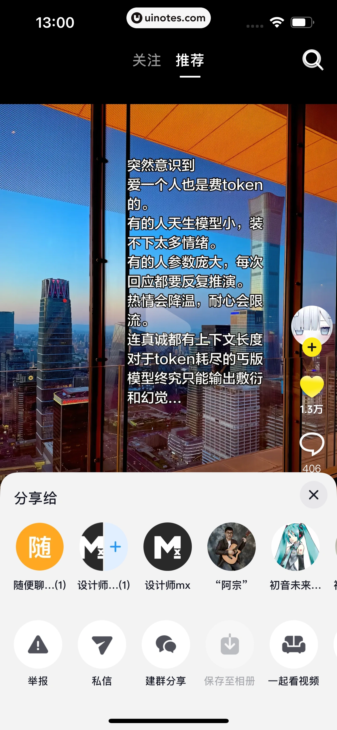 随变 App 截图 042 - UI Notes