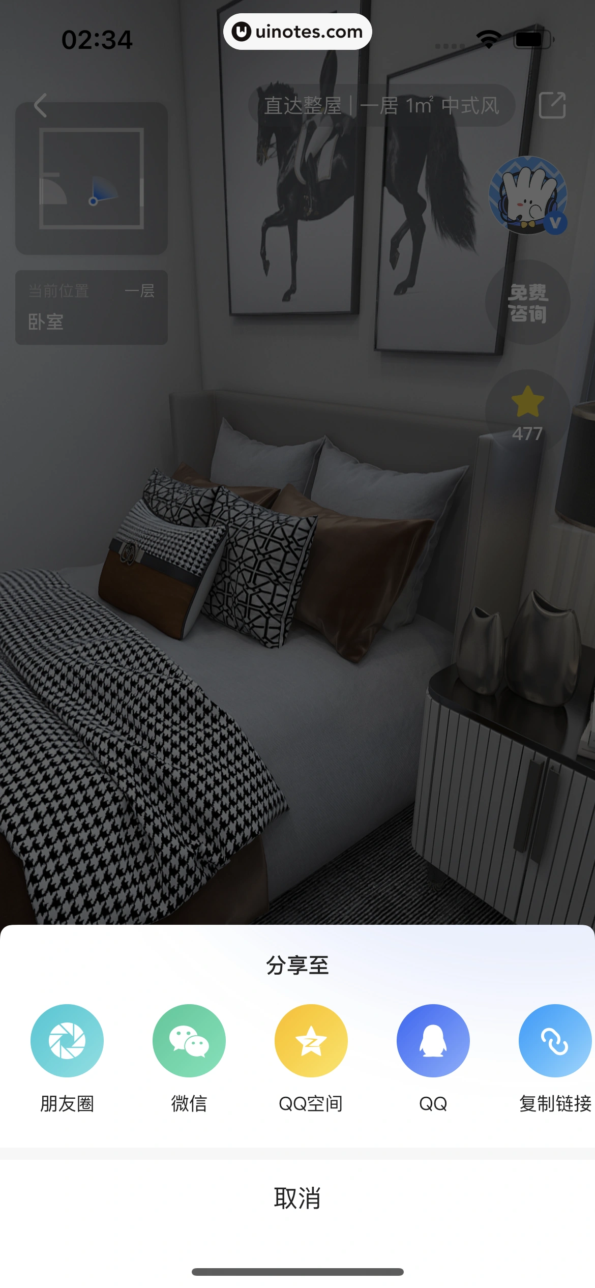 住小帮 App 截图 129 - UI Notes