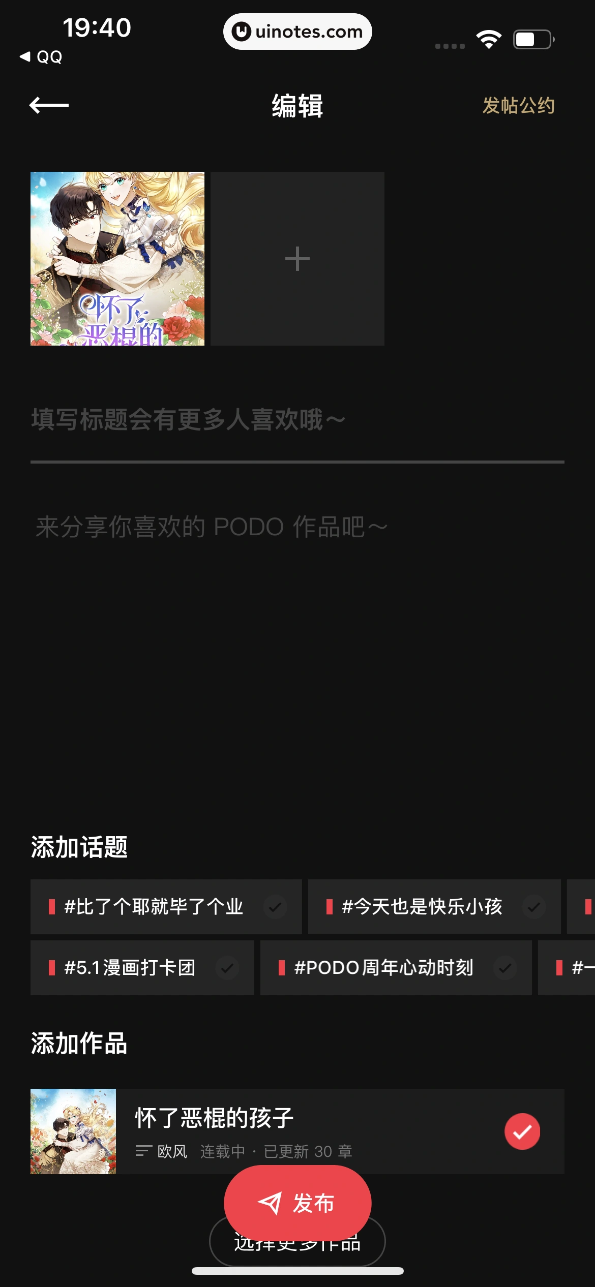 PODO漫画 App 截图 065 - UI Notes