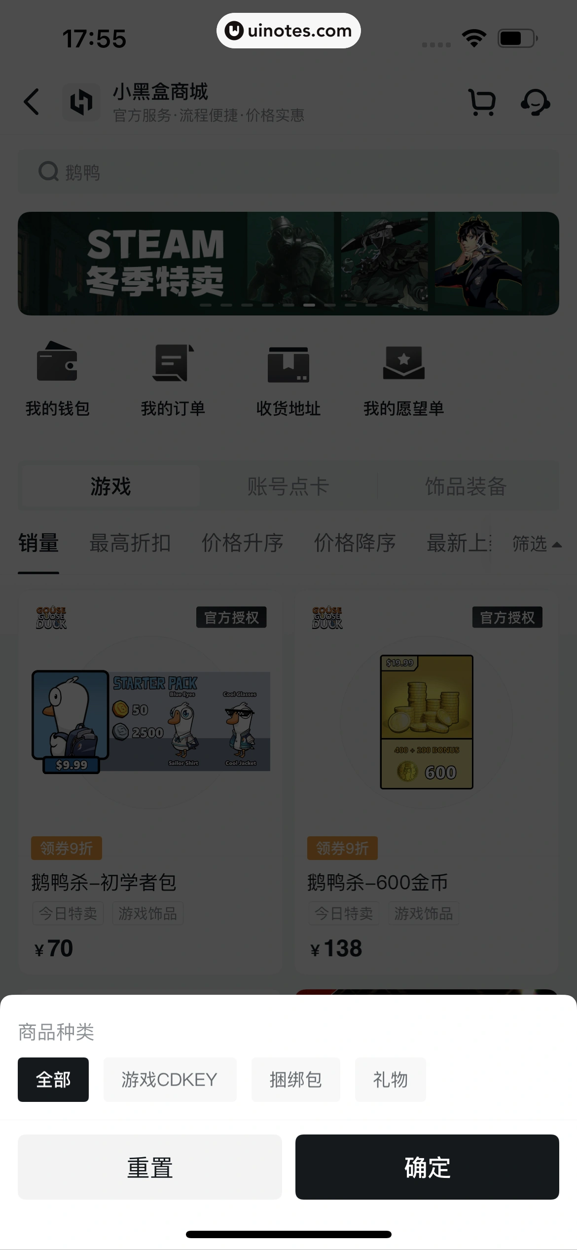 小黑盒 App 截图 297 - UI Notes