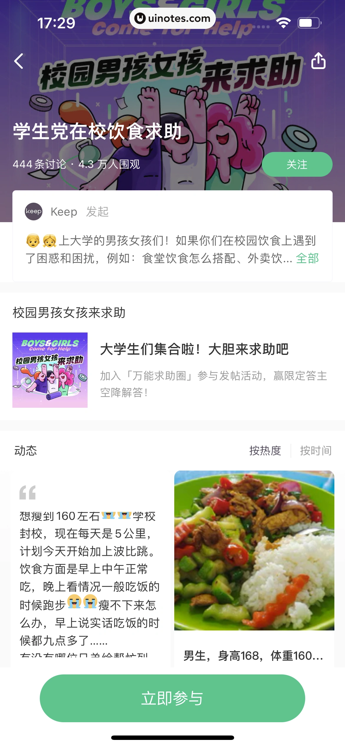 Keep App 截图 298 - UI Notes