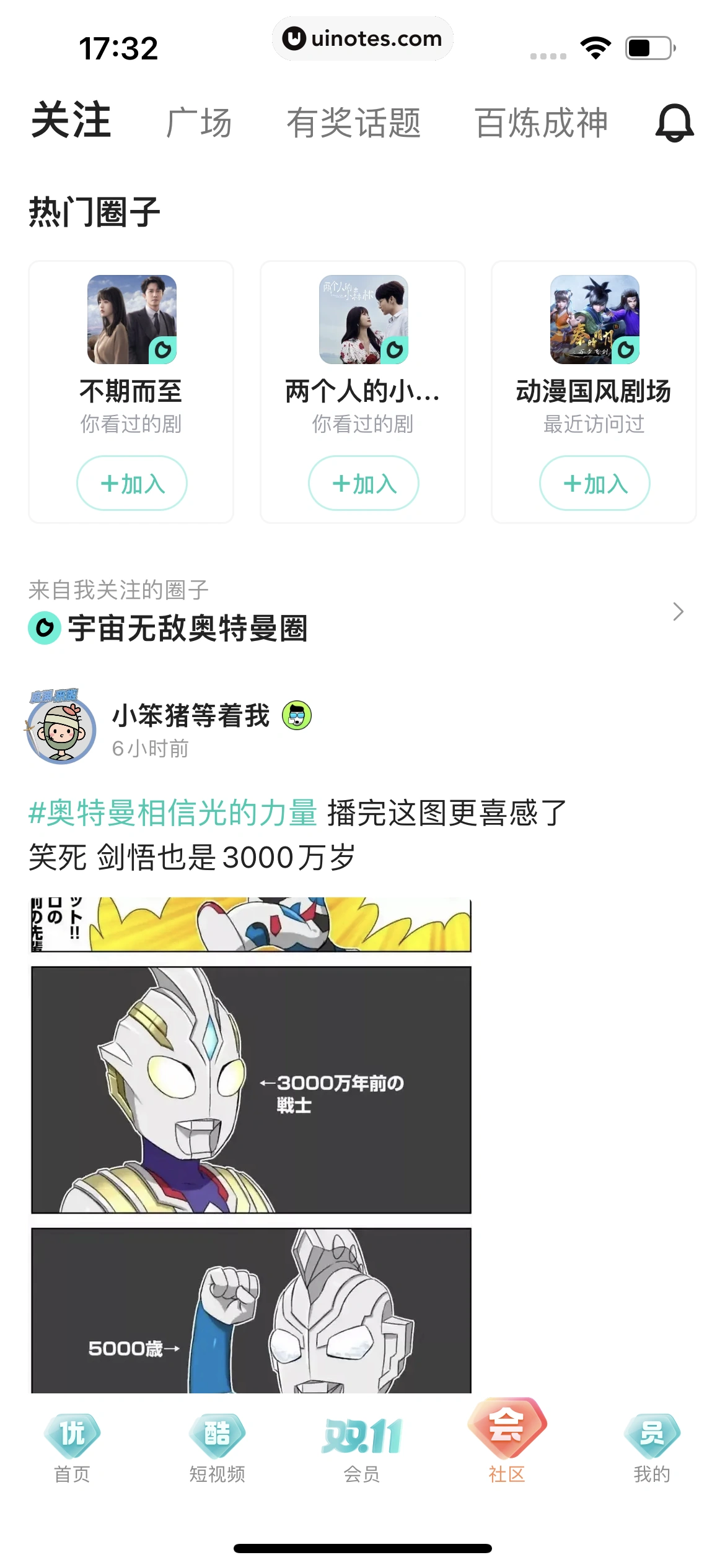 优酷 App 截图 337 - UI Notes