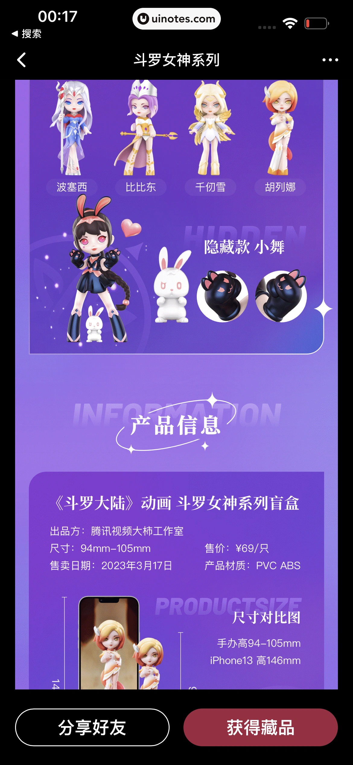 腾讯视频 App 截图 0653 - UI Notes
