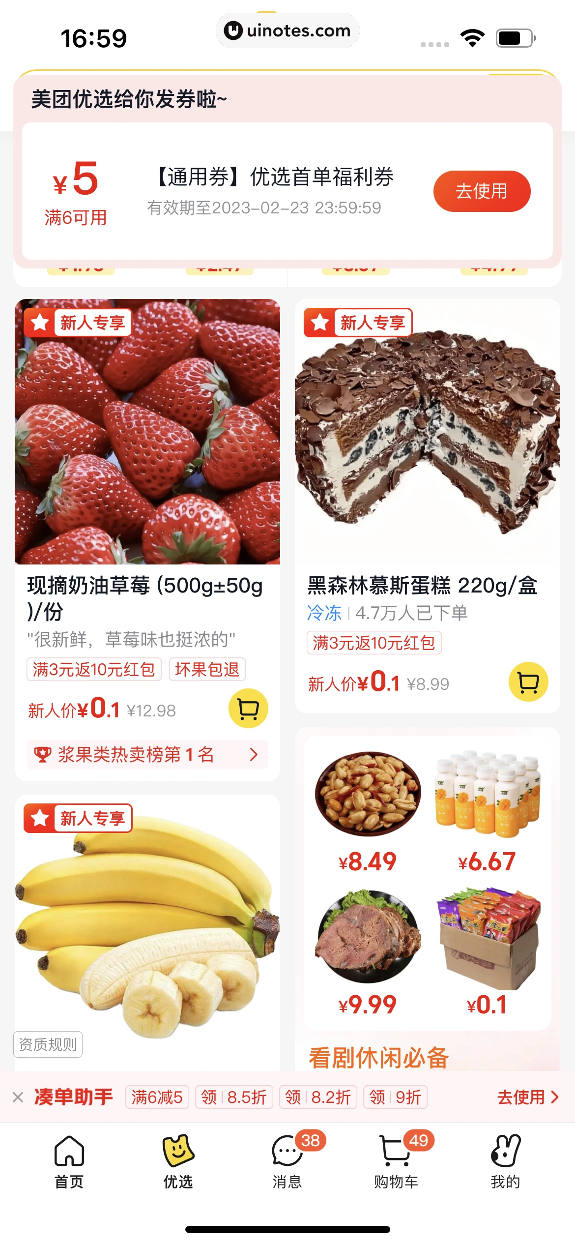 美团 App 截图 0852 - UI Notes
