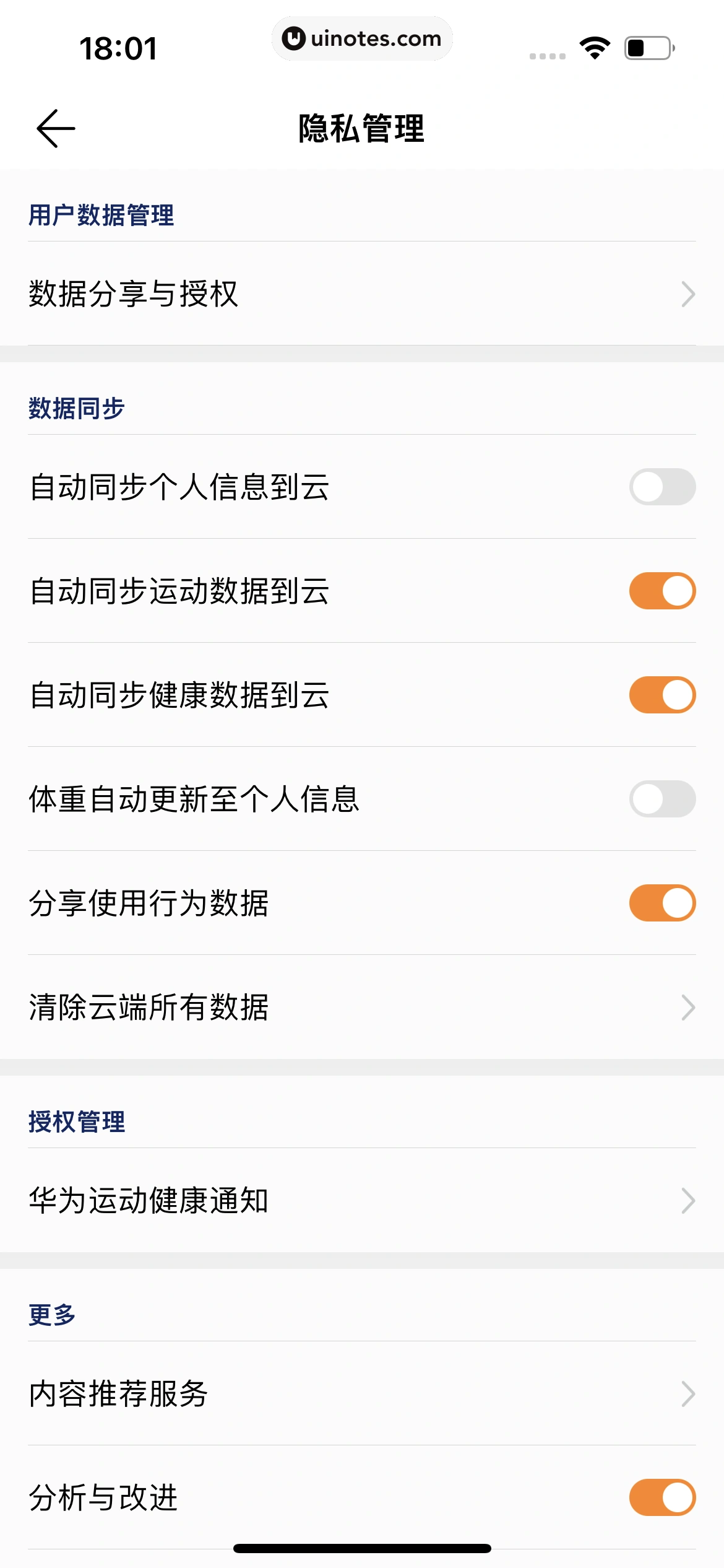 华为运动健康 App 截图 640 - UI Notes