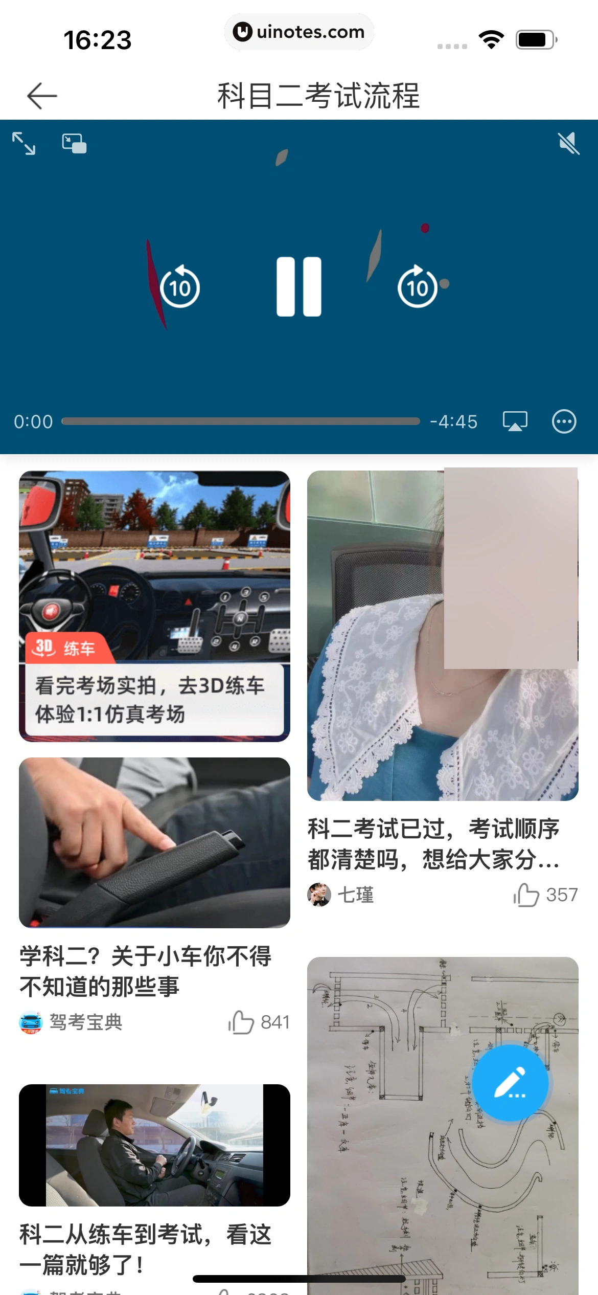 驾考宝典 App 截图 403 - UI Notes