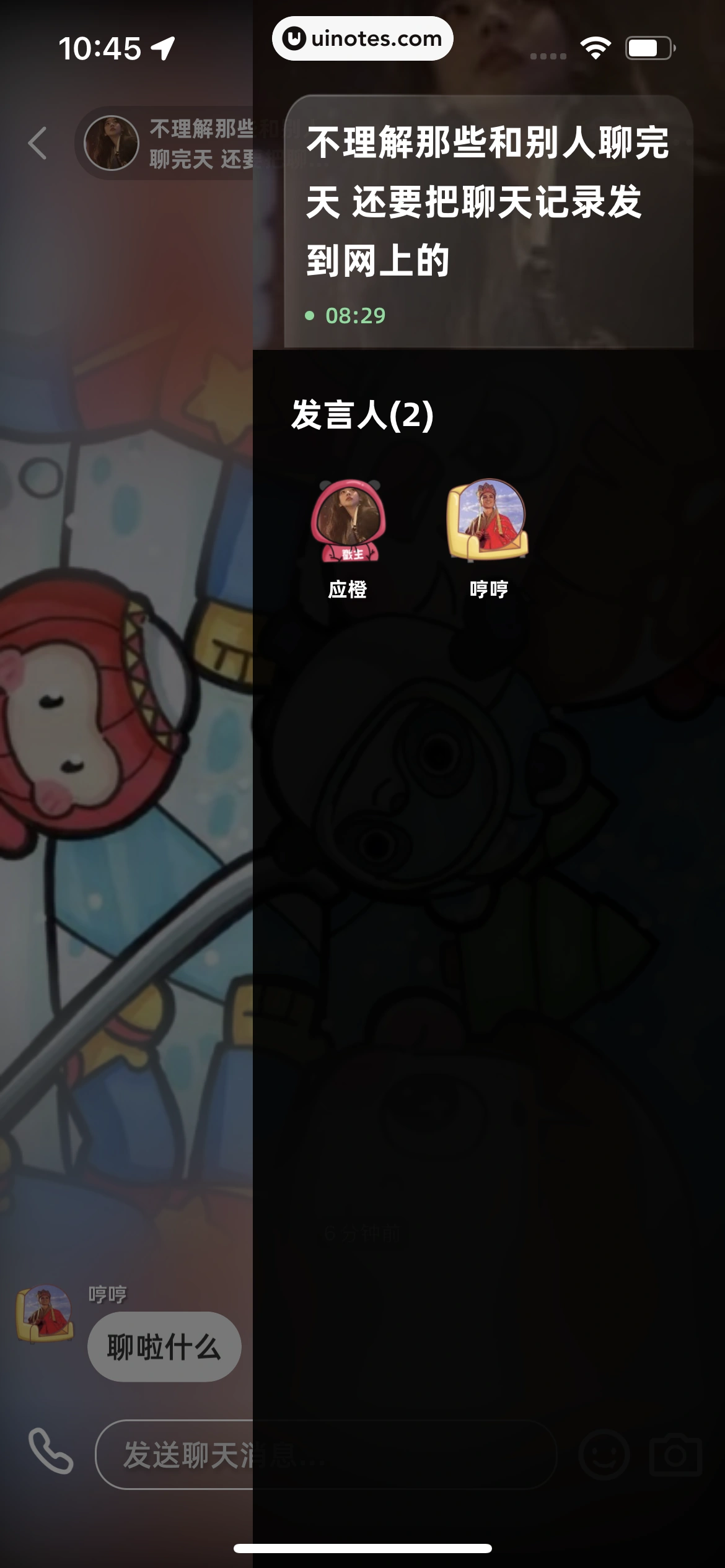 幸识 App 截图 057 - UI Notes