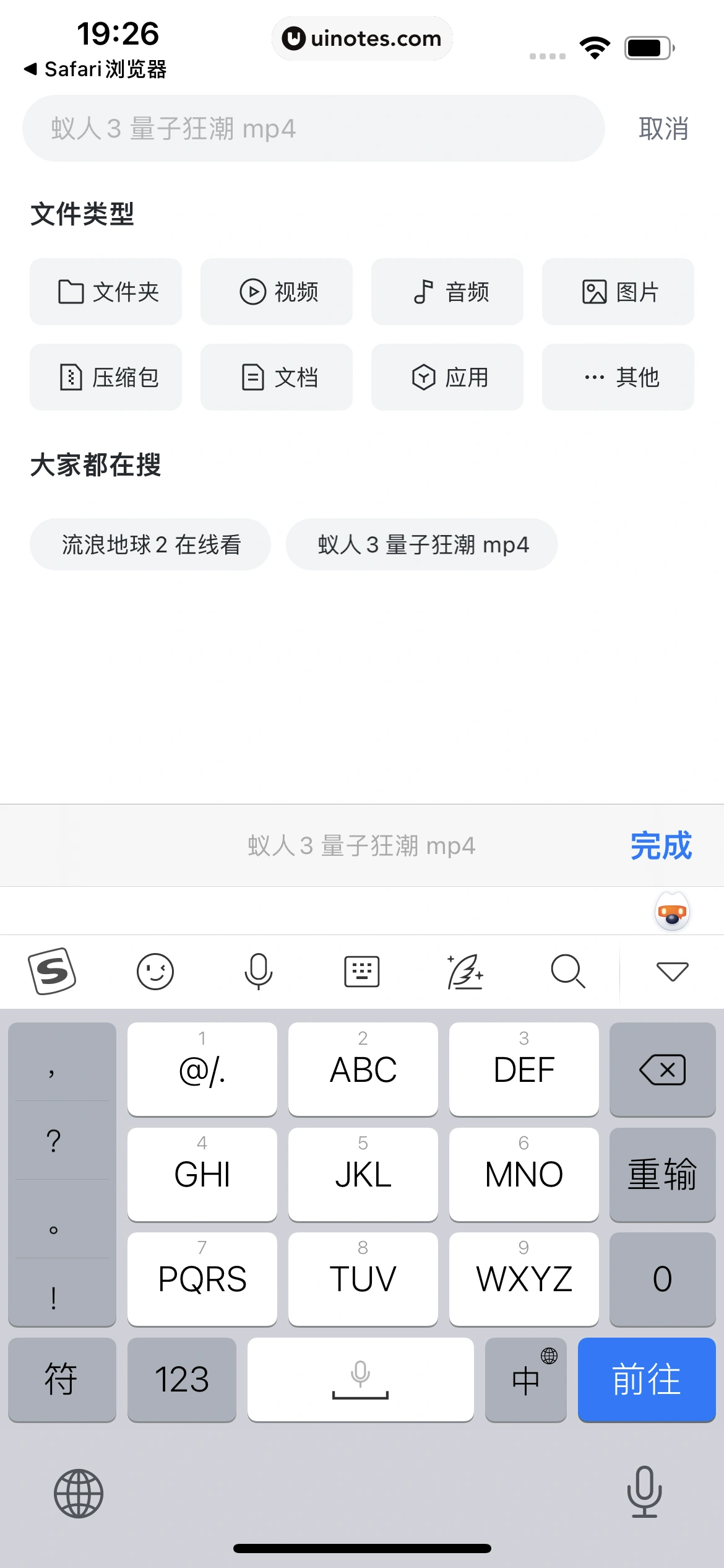 迅雷 App 截图 073 - UI Notes