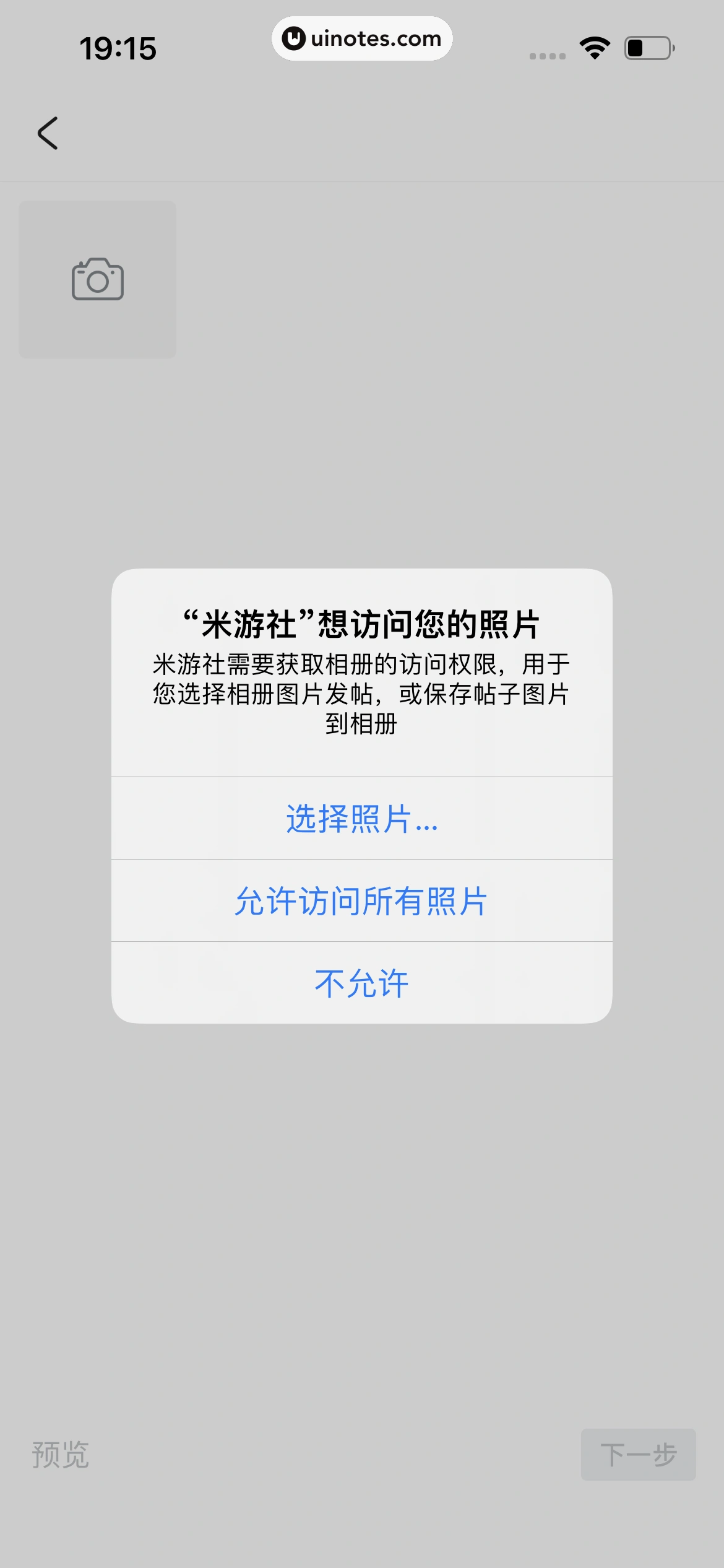米游社 App 截图 136 - UI Notes