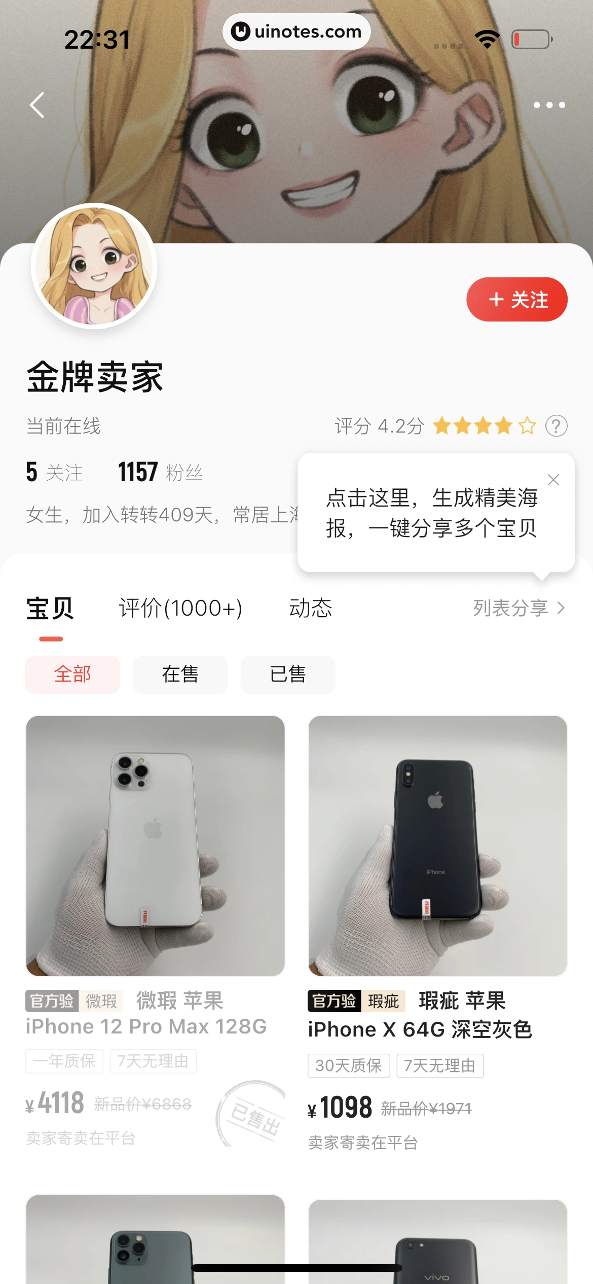 转转 App 截图 092 - UI Notes