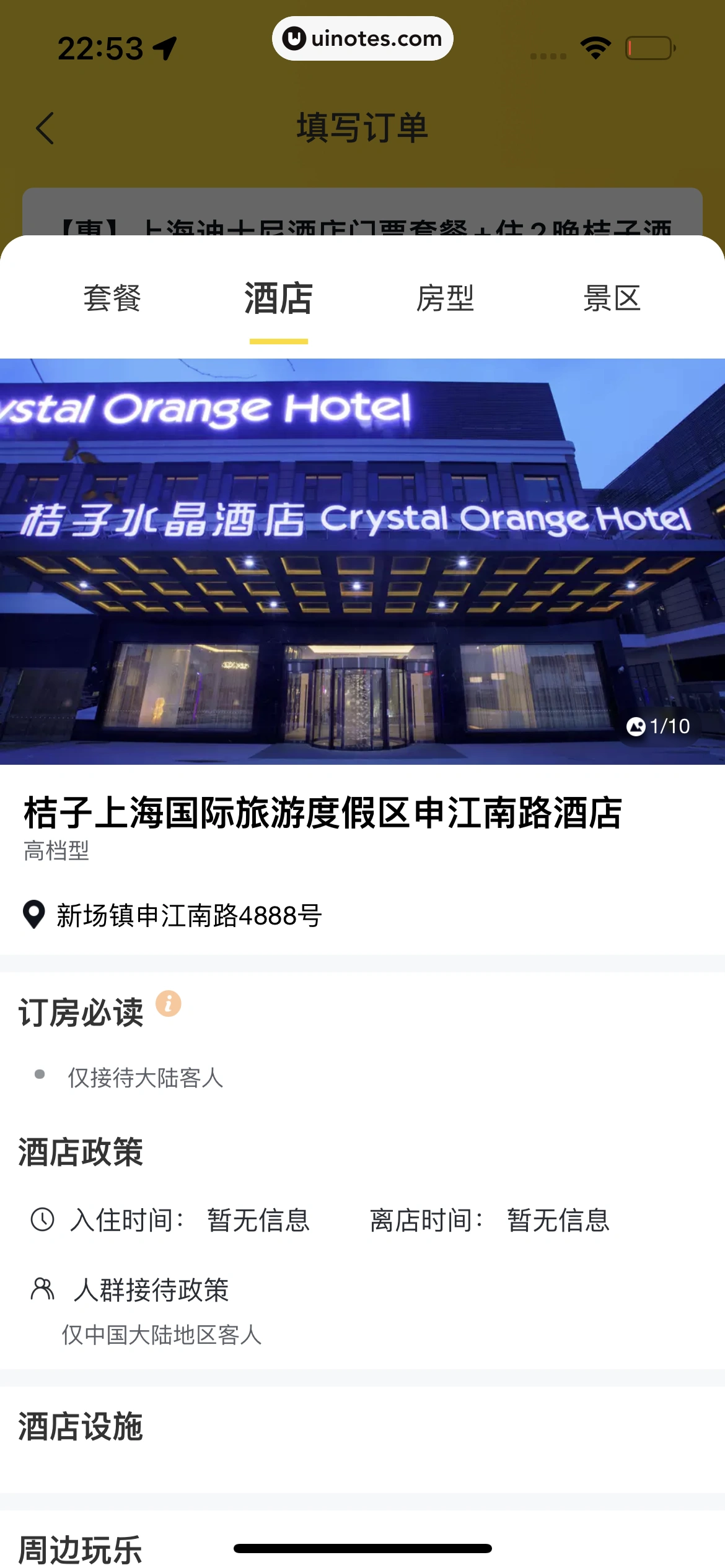 飞猪旅行 App 截图 616 - UI Notes