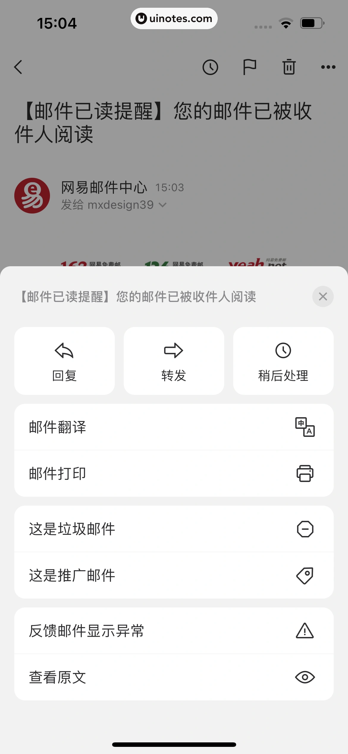 网易邮箱大师 App 截图 082 - UI Notes