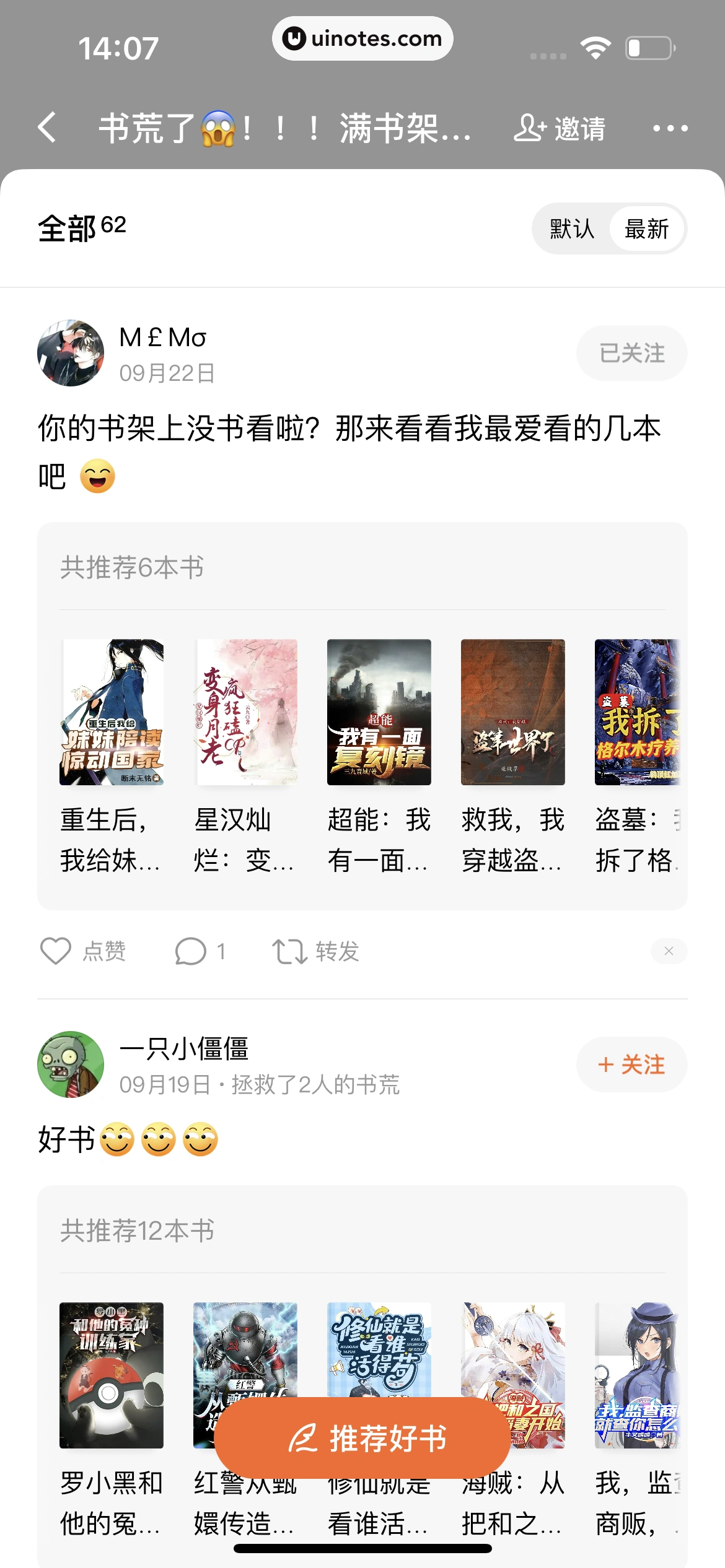 番茄小说 App 截图 067 - UI Notes