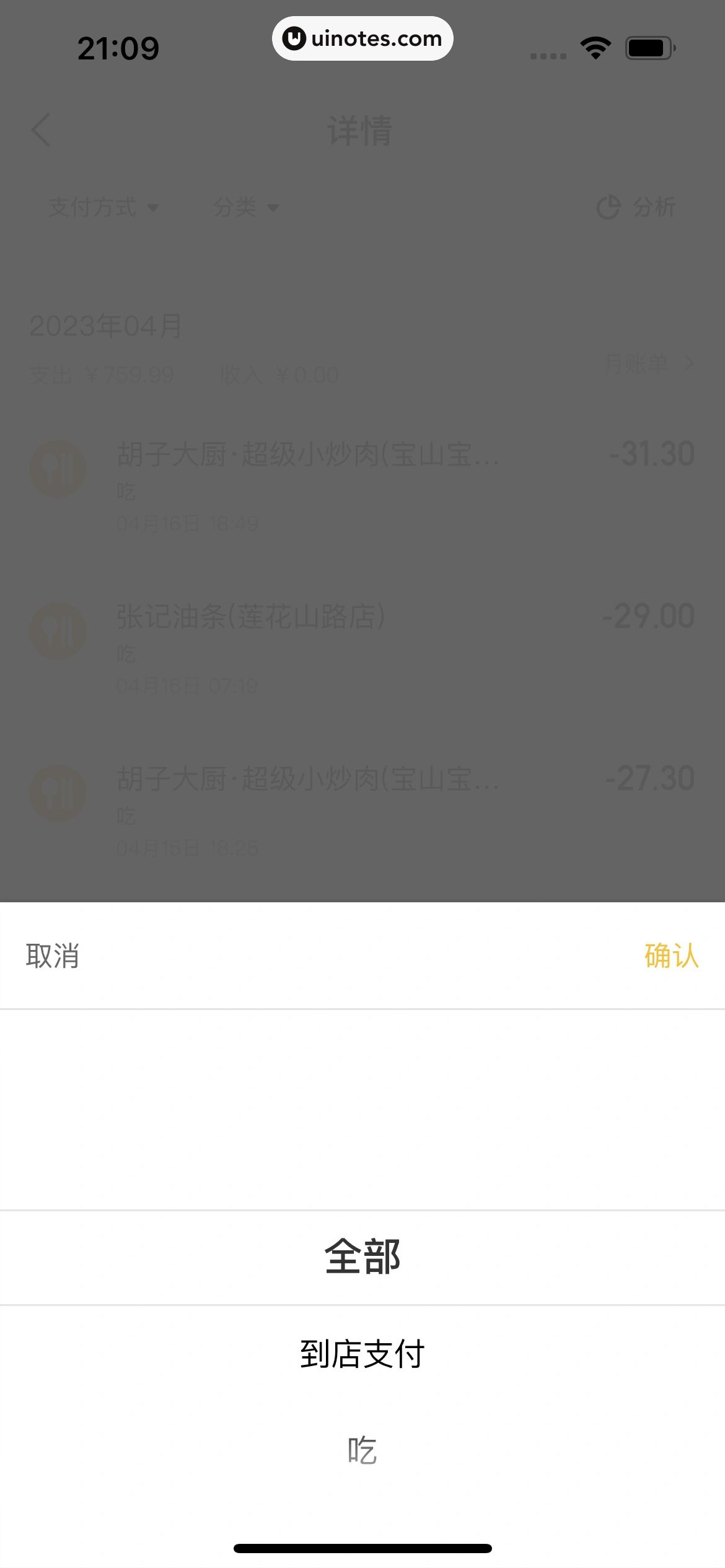 美团买菜 App 截图 323 - UI Notes
