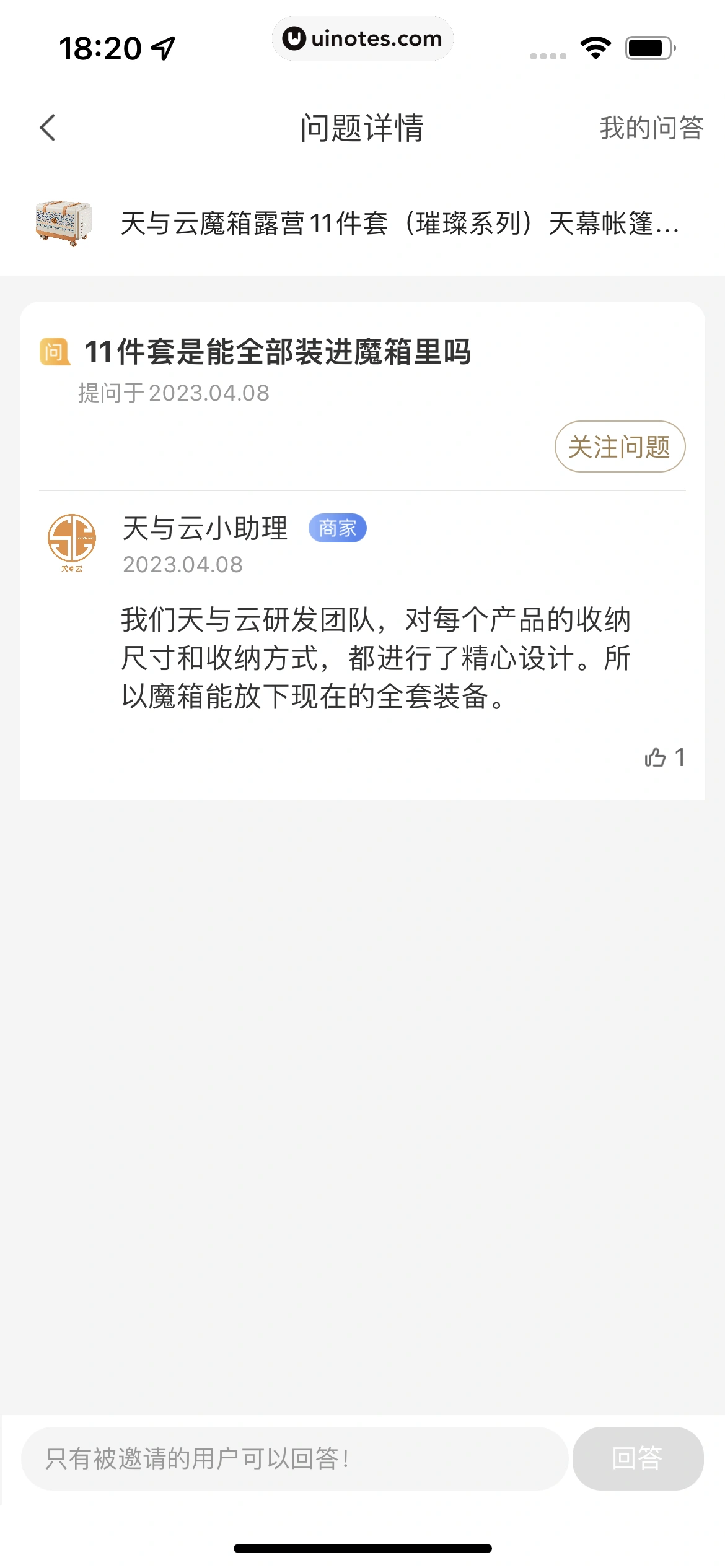 米家 App 截图 288 - UI Notes