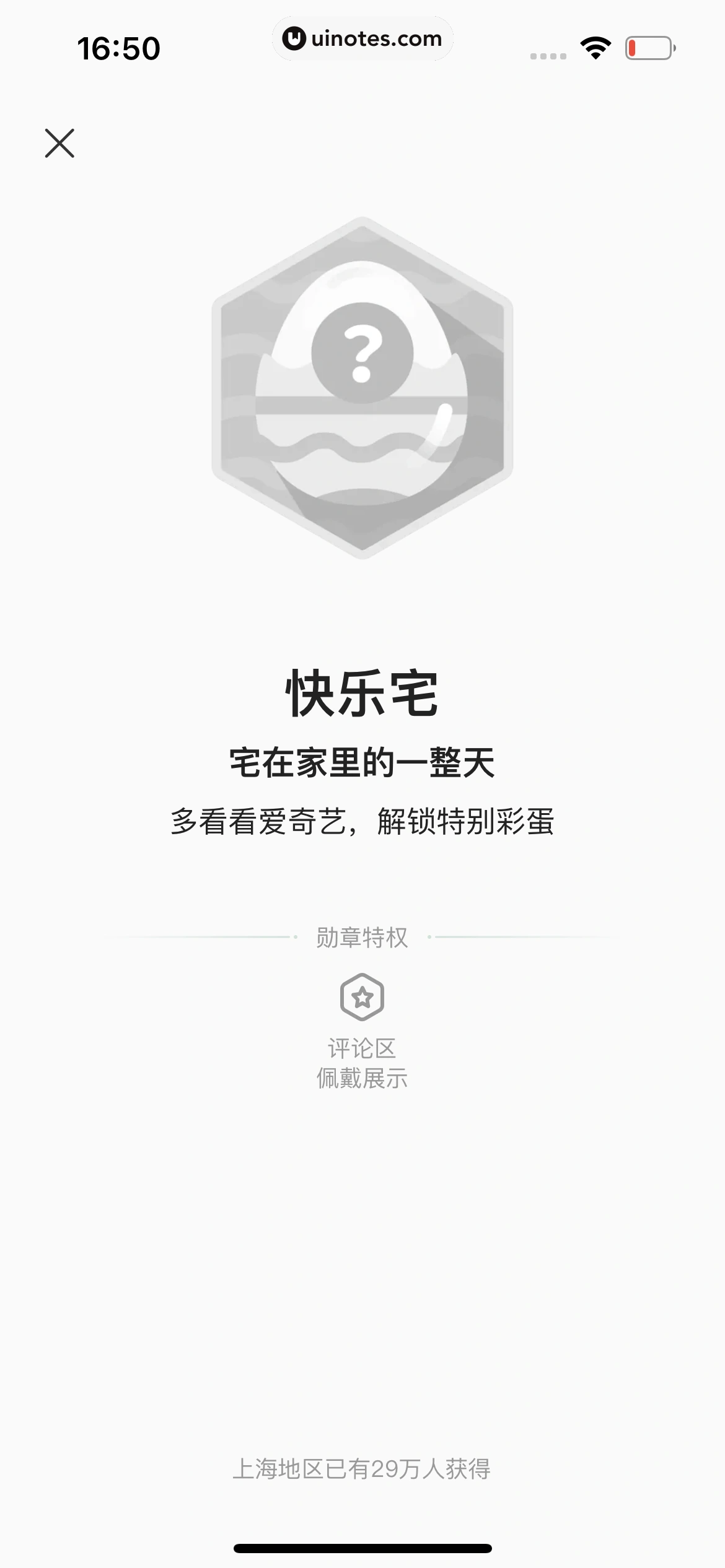 爱奇艺 App 截图 772 - UI Notes