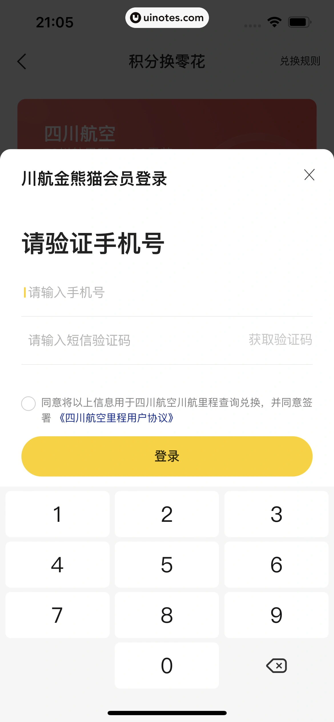 美团买菜 App 截图 279 - UI Notes