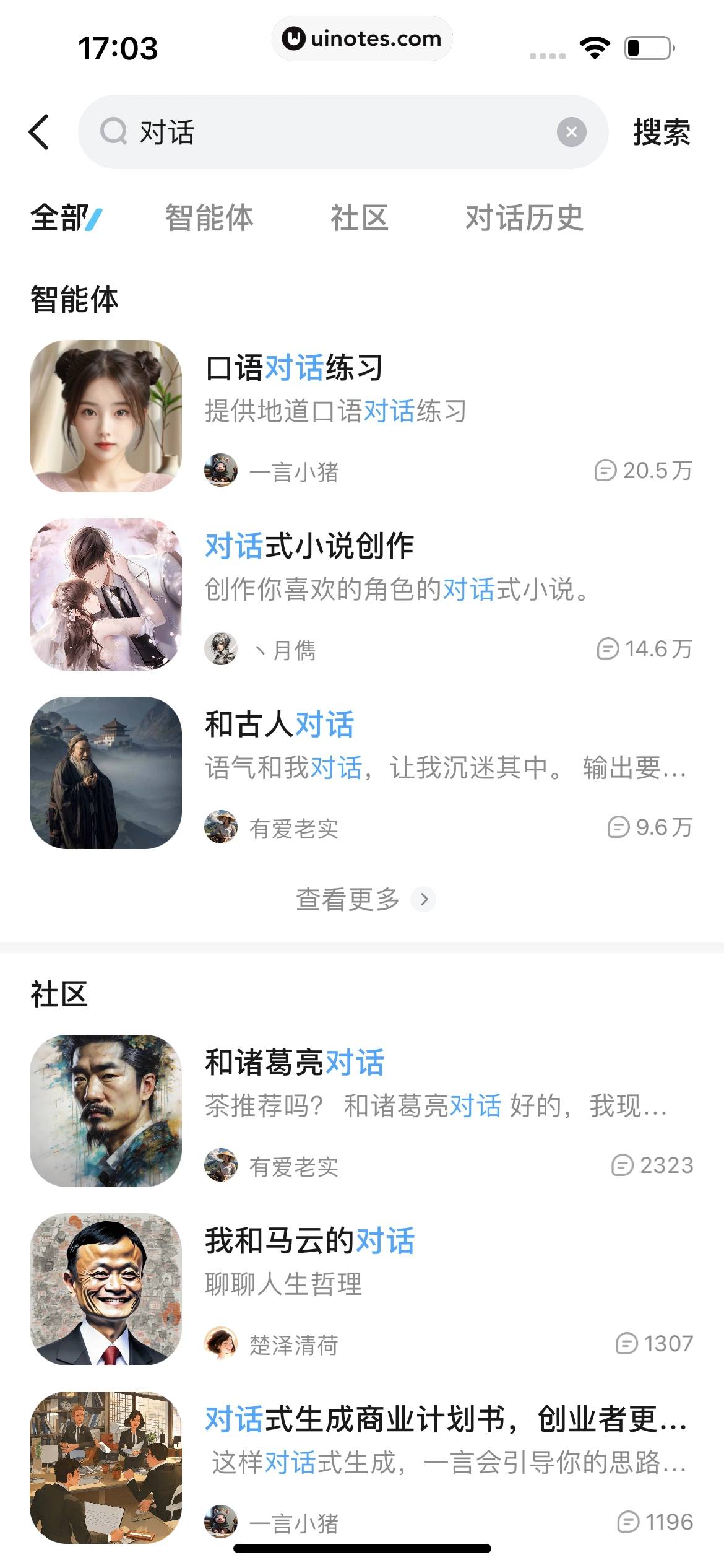 文心一言 App 截图 133 - UI Notes