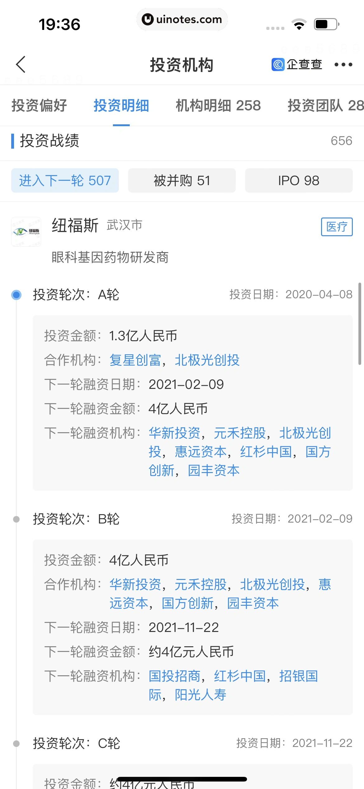 企查查 App 截图 565 - UI Notes