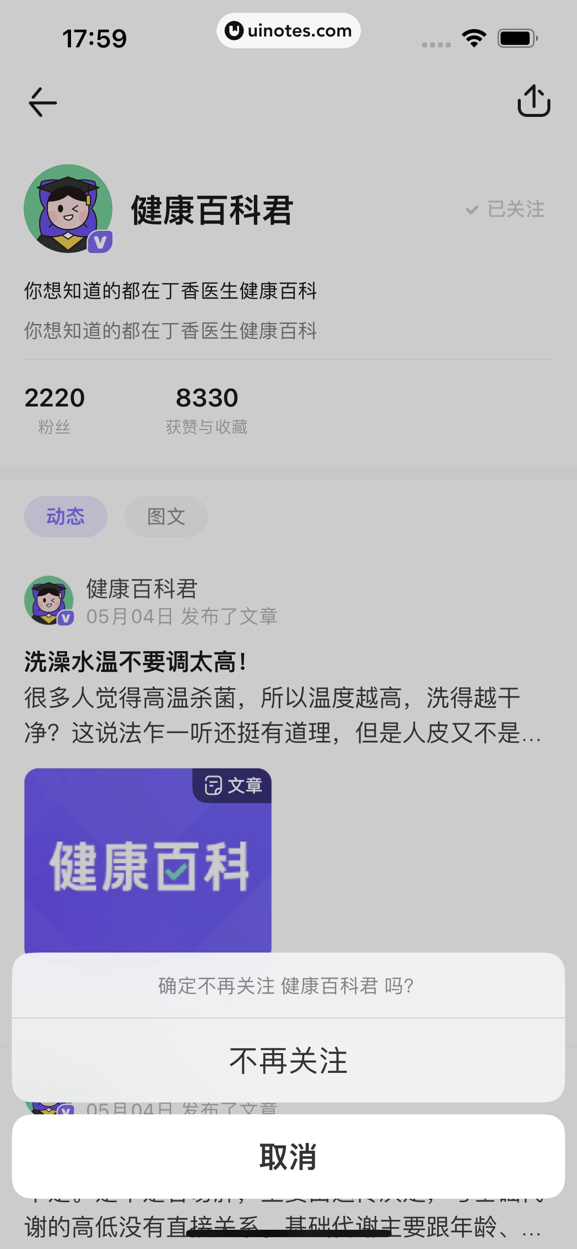 丁香医生 App 截图 234 - UI Notes