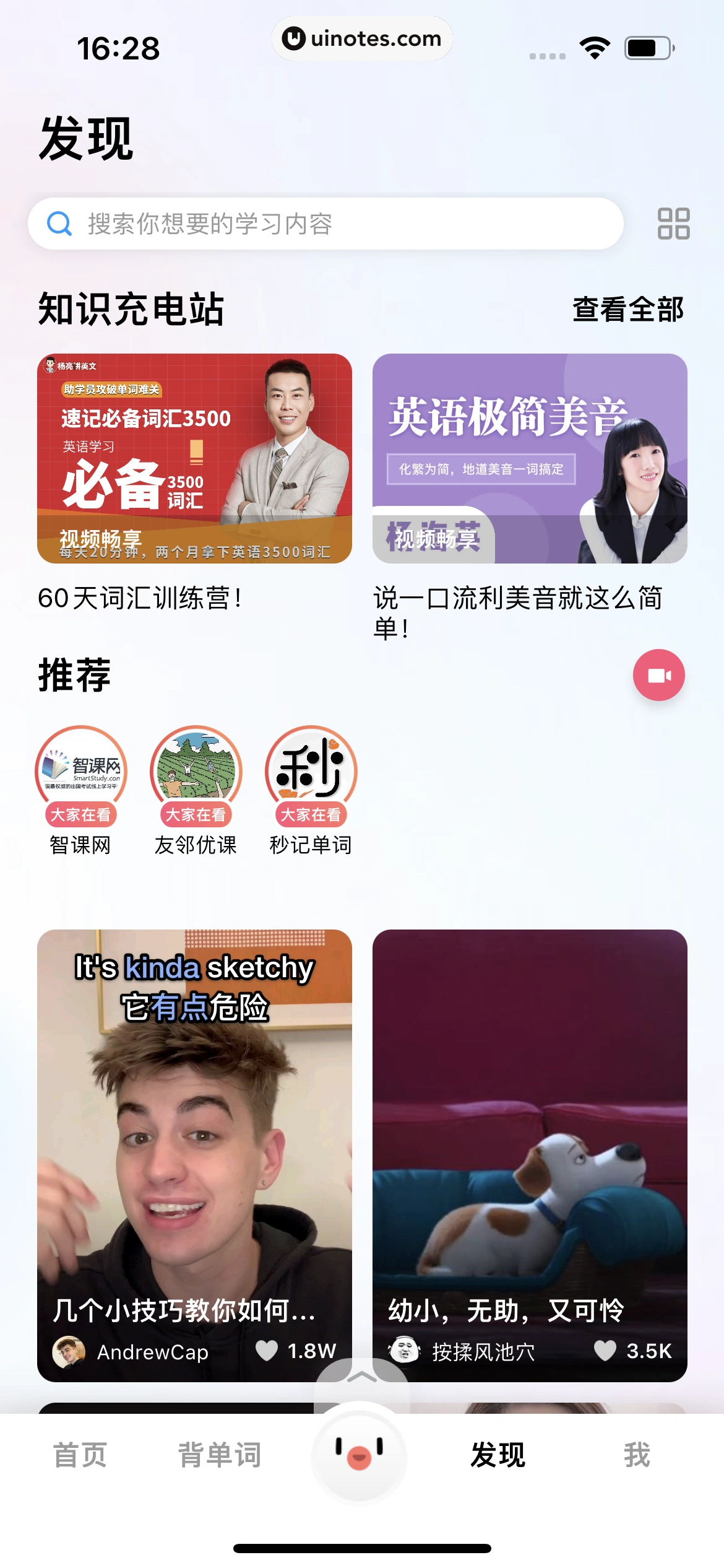 百度翻译 App 截图 239 - UI Notes