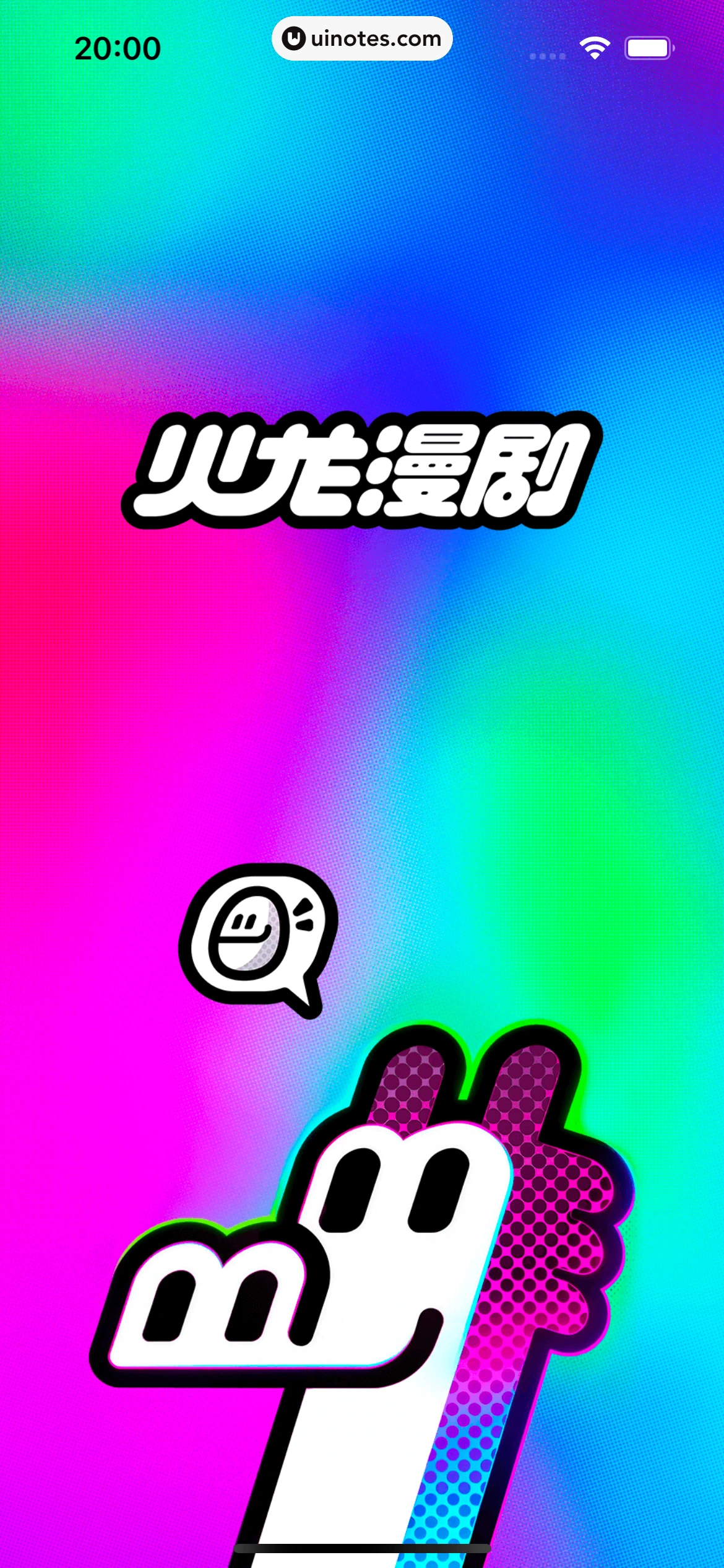 火龙漫剧 App 截图 006 - UI Notes