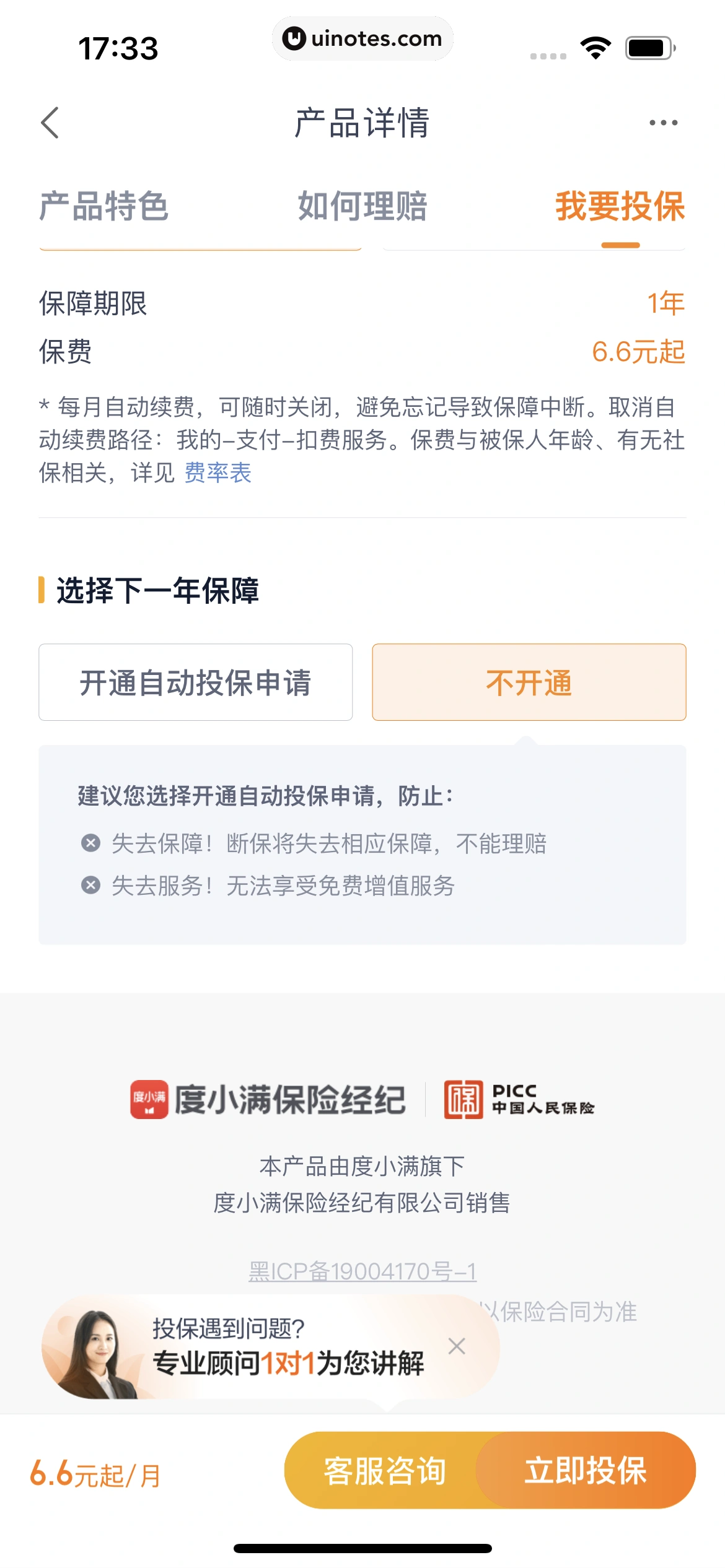 度小满金融 App 截图 351 - UI Notes