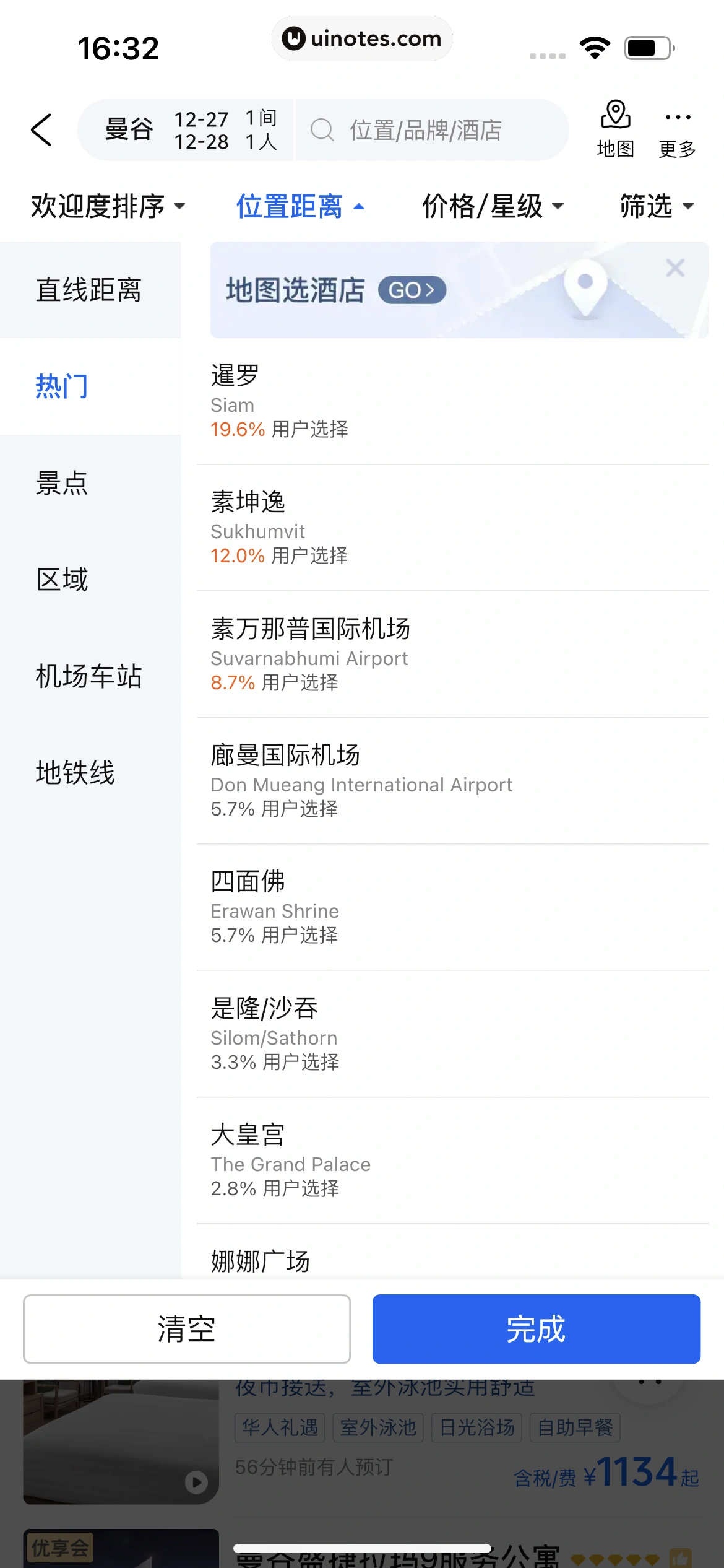 携程旅行 App 截图 0212 - UI Notes