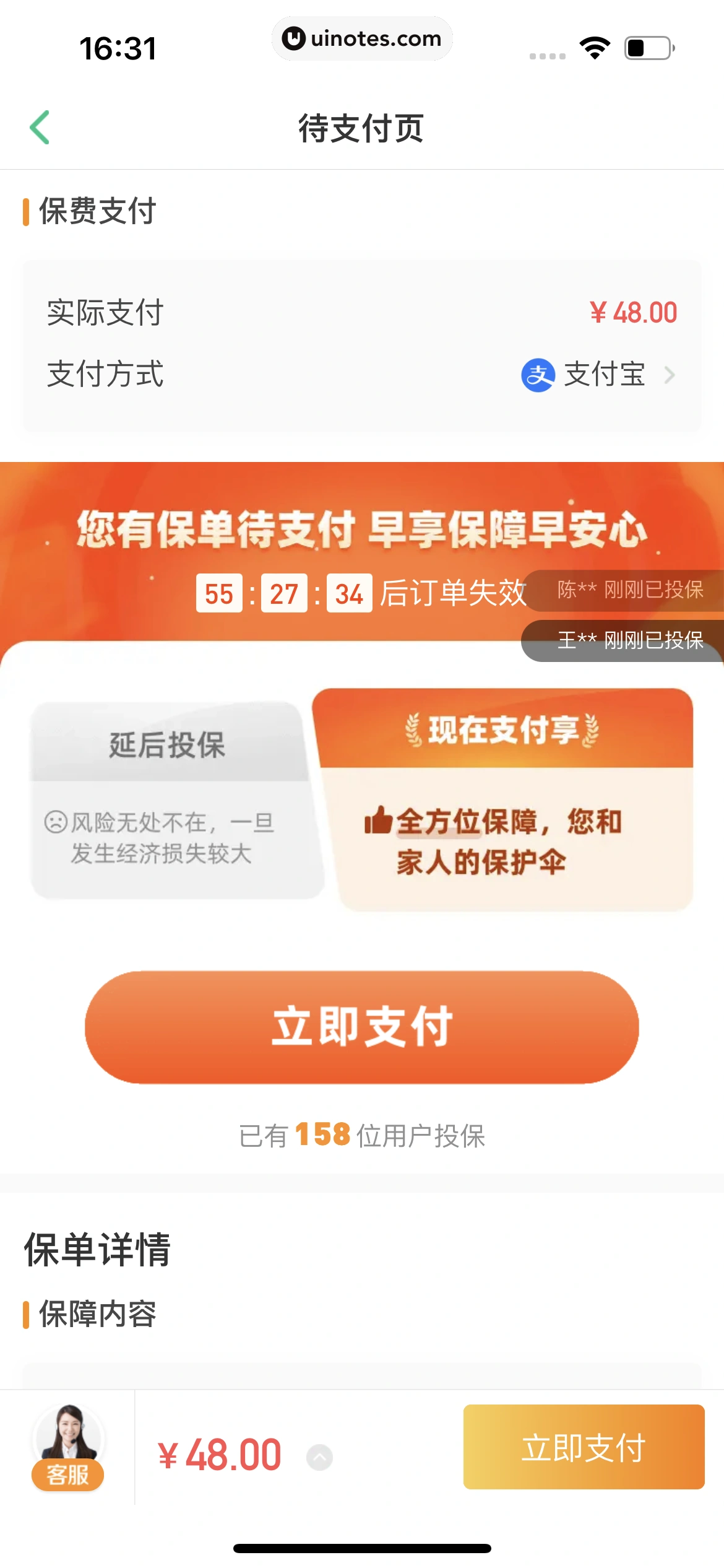 众安保险 App 截图 214 - UI Notes