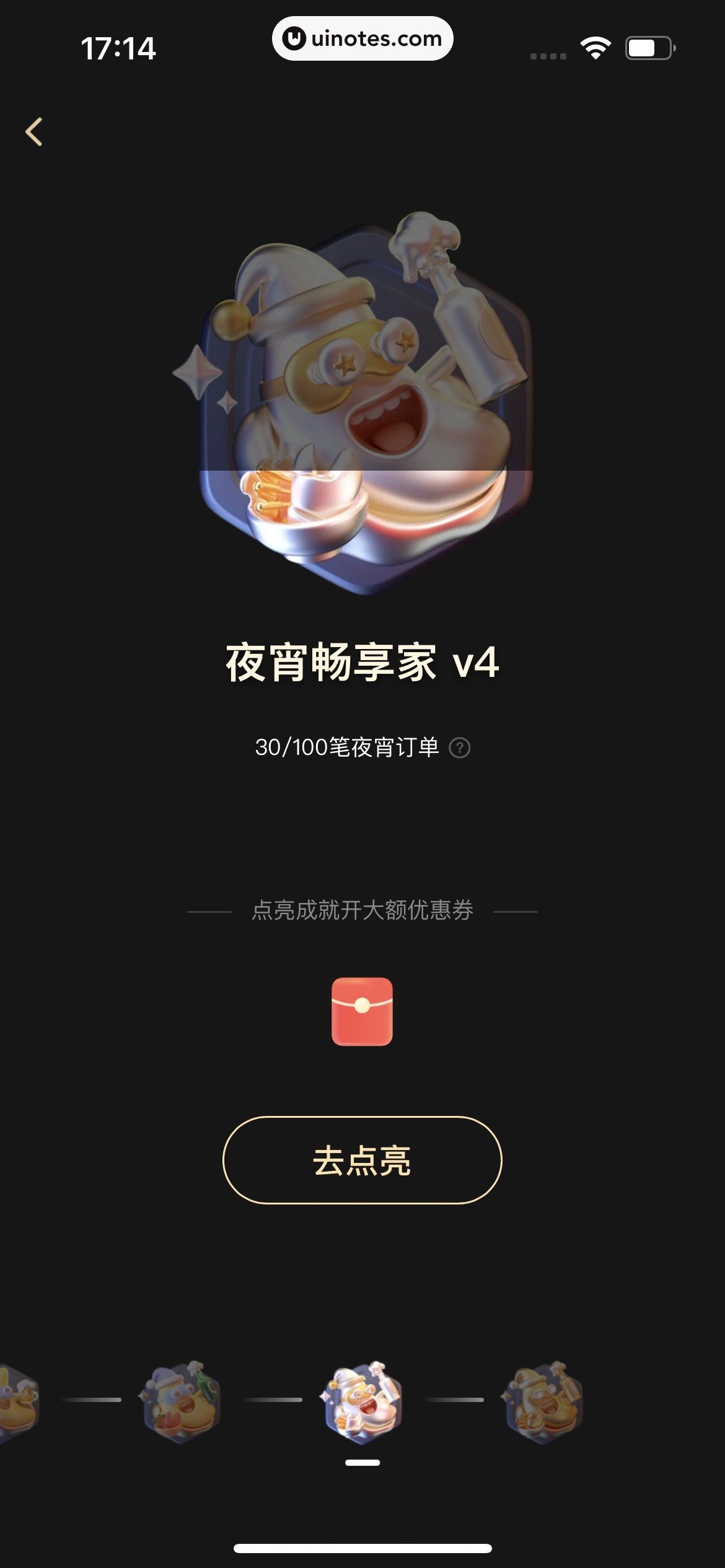 美团 App 截图 0971 - UI Notes