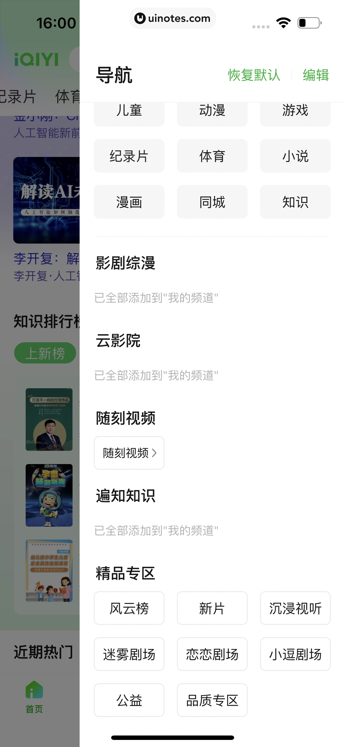 爱奇艺 App 截图 428 - UI Notes