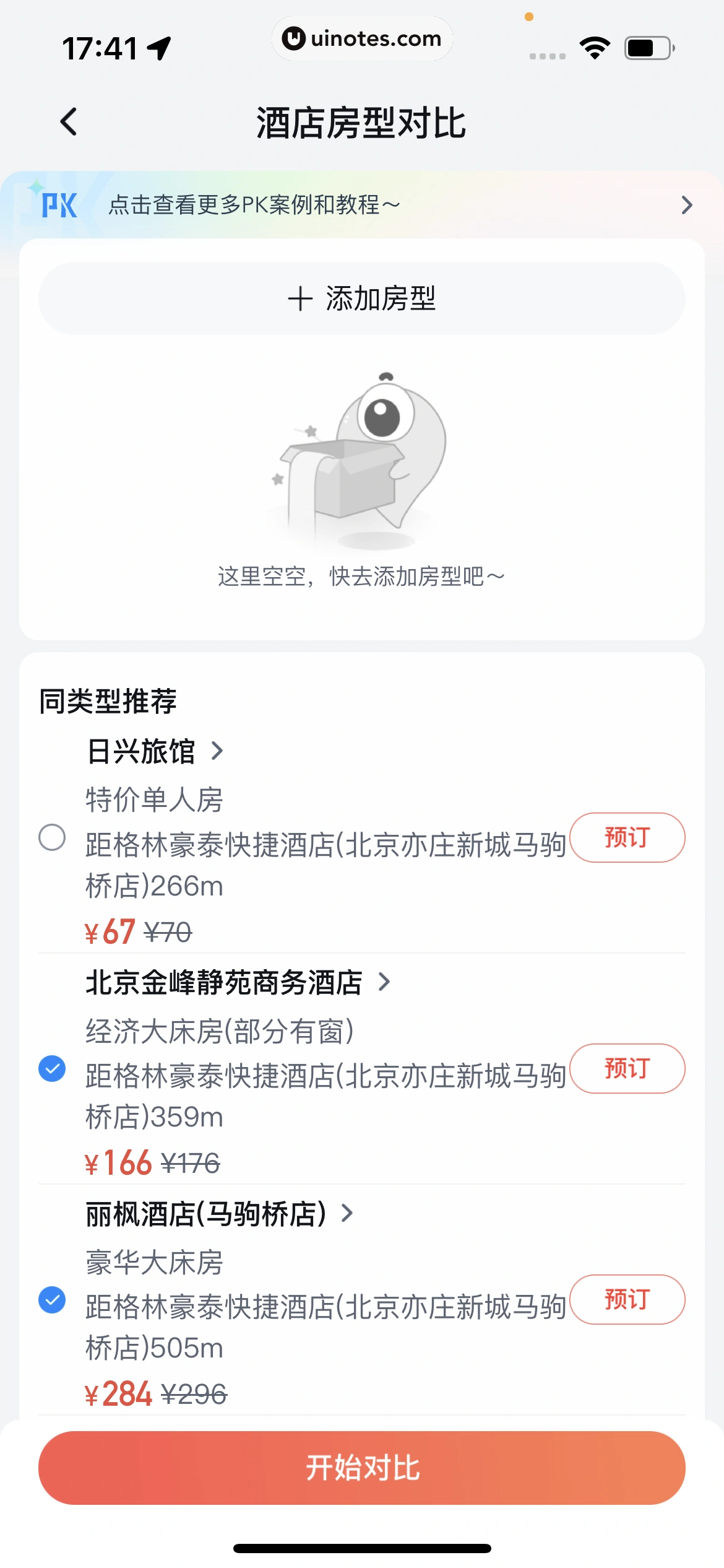 百度地图 App 截图 502 - UI Notes