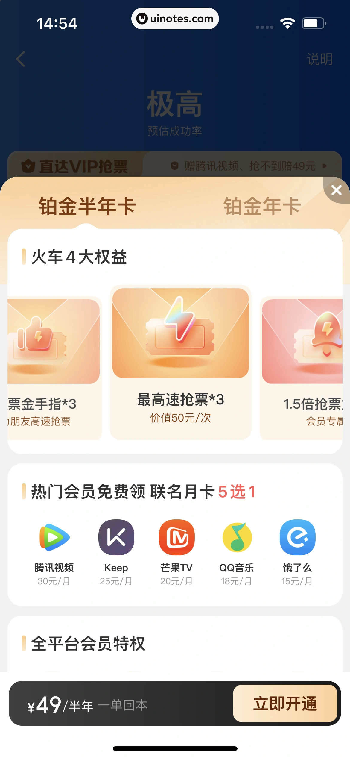 智行火车票 App 截图 071 - UI Notes