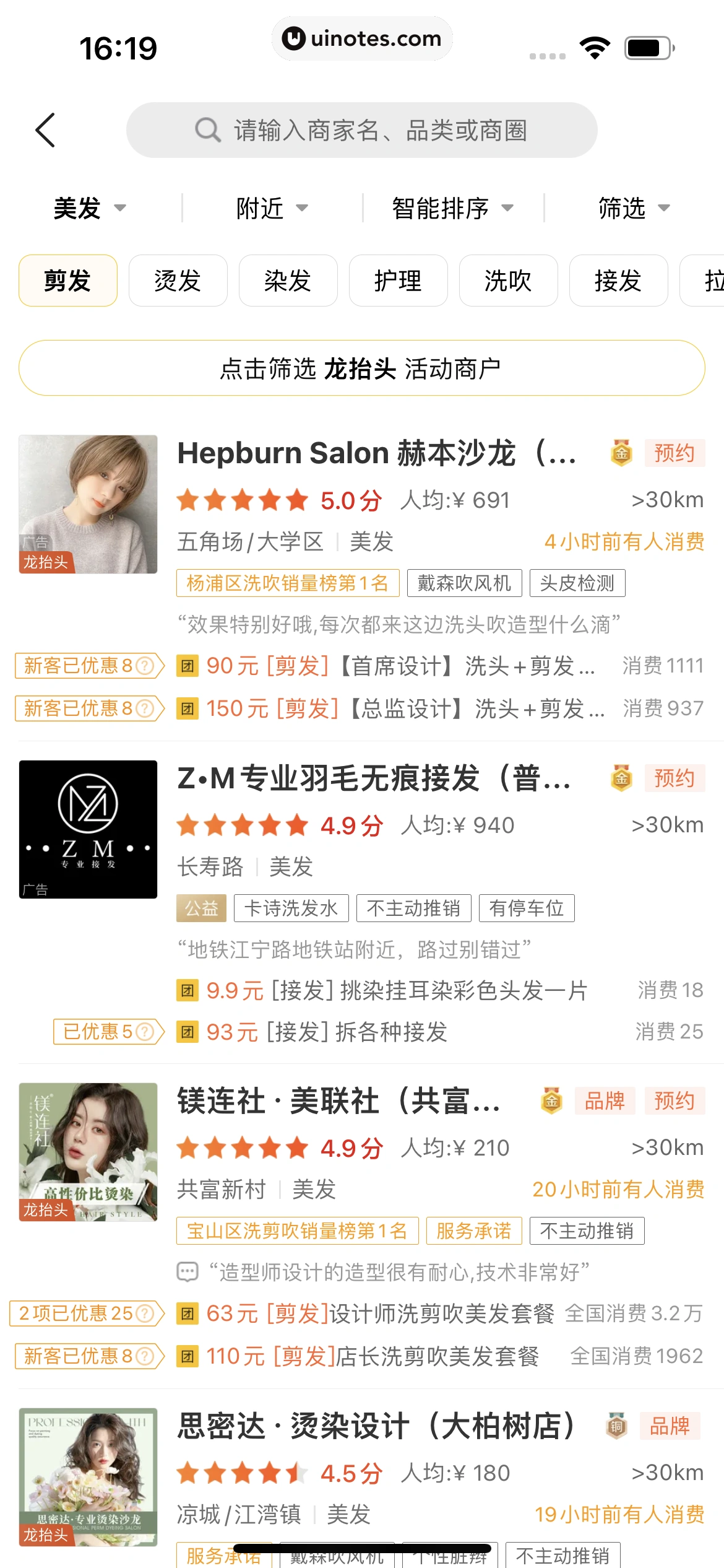 美团 App 截图 0564 - UI Notes