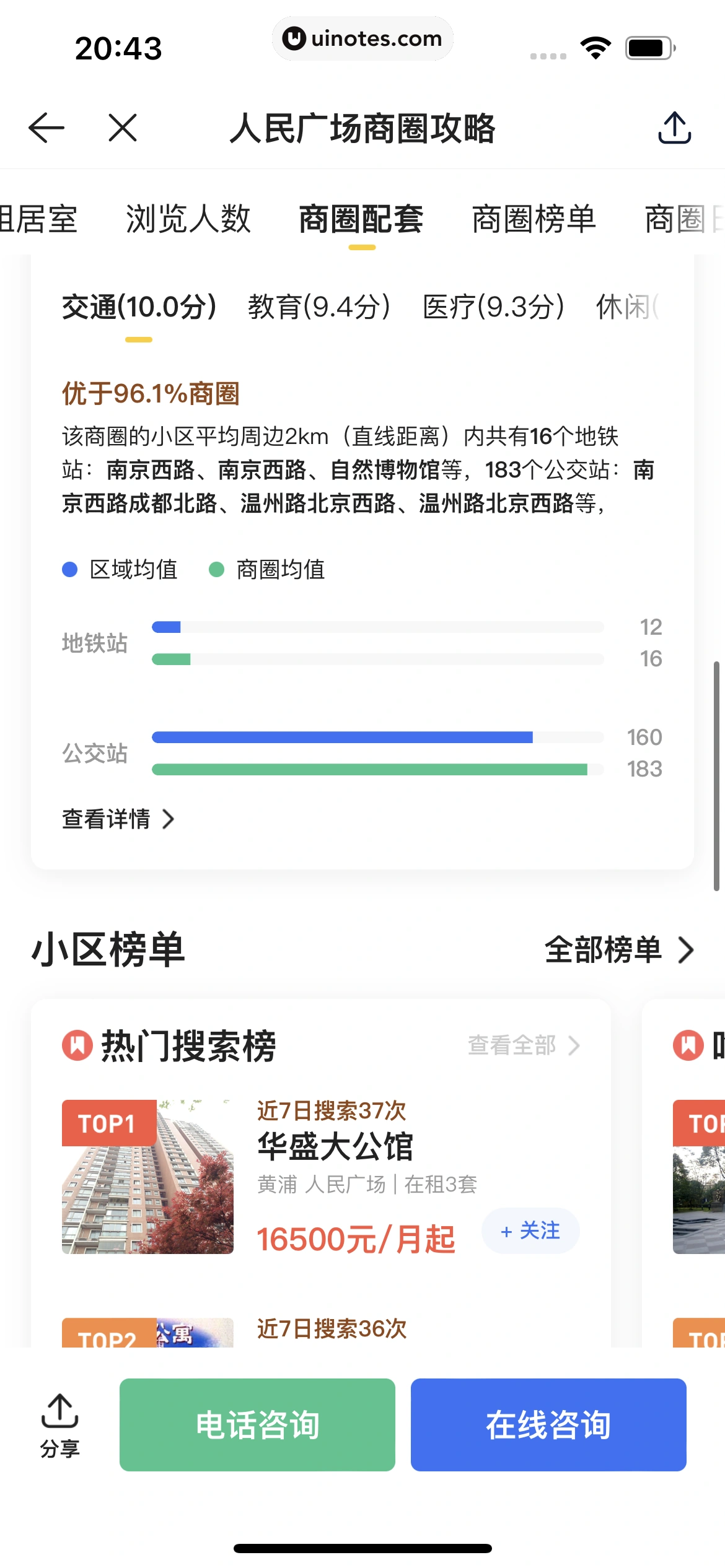 贝壳找房 App 截图 290 - UI Notes