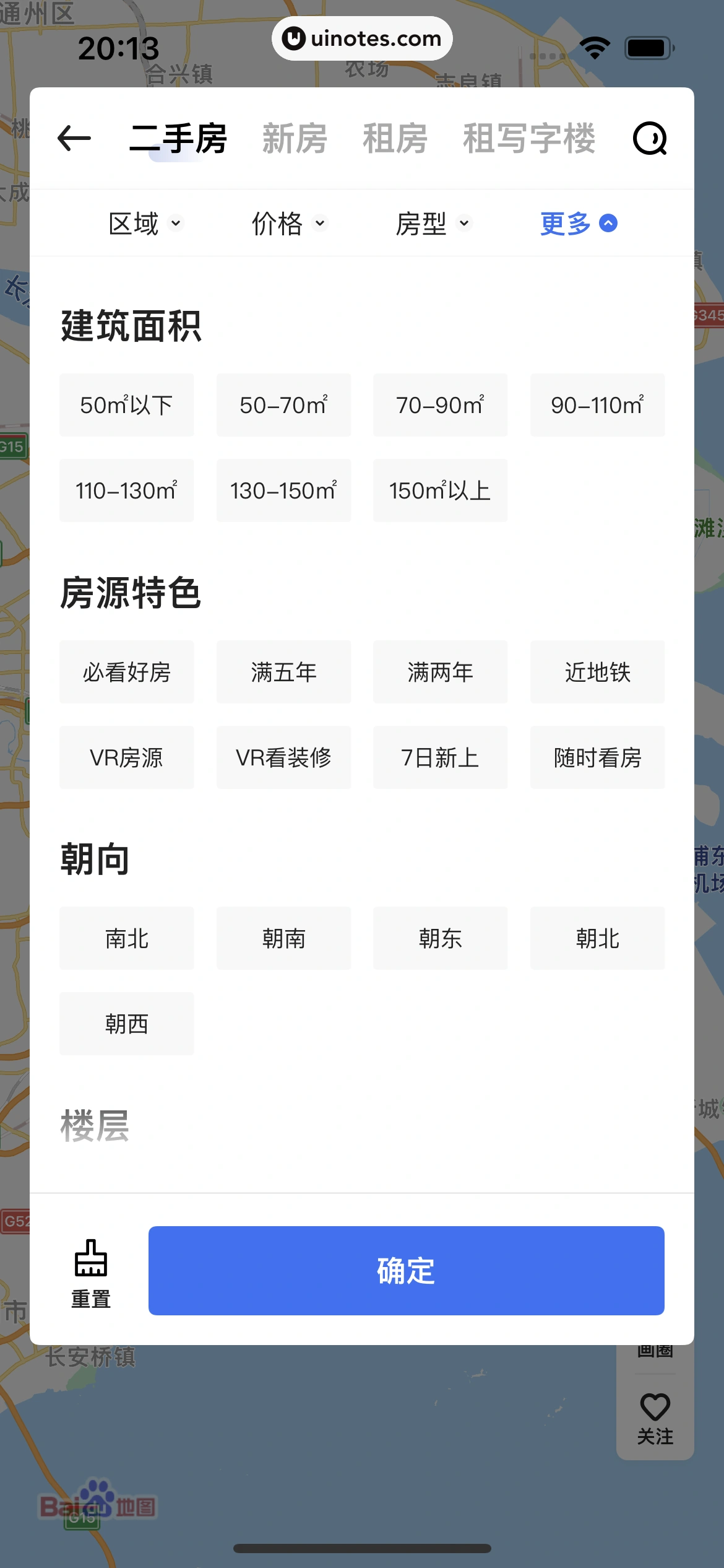 贝壳找房 App 截图 033 - UI Notes