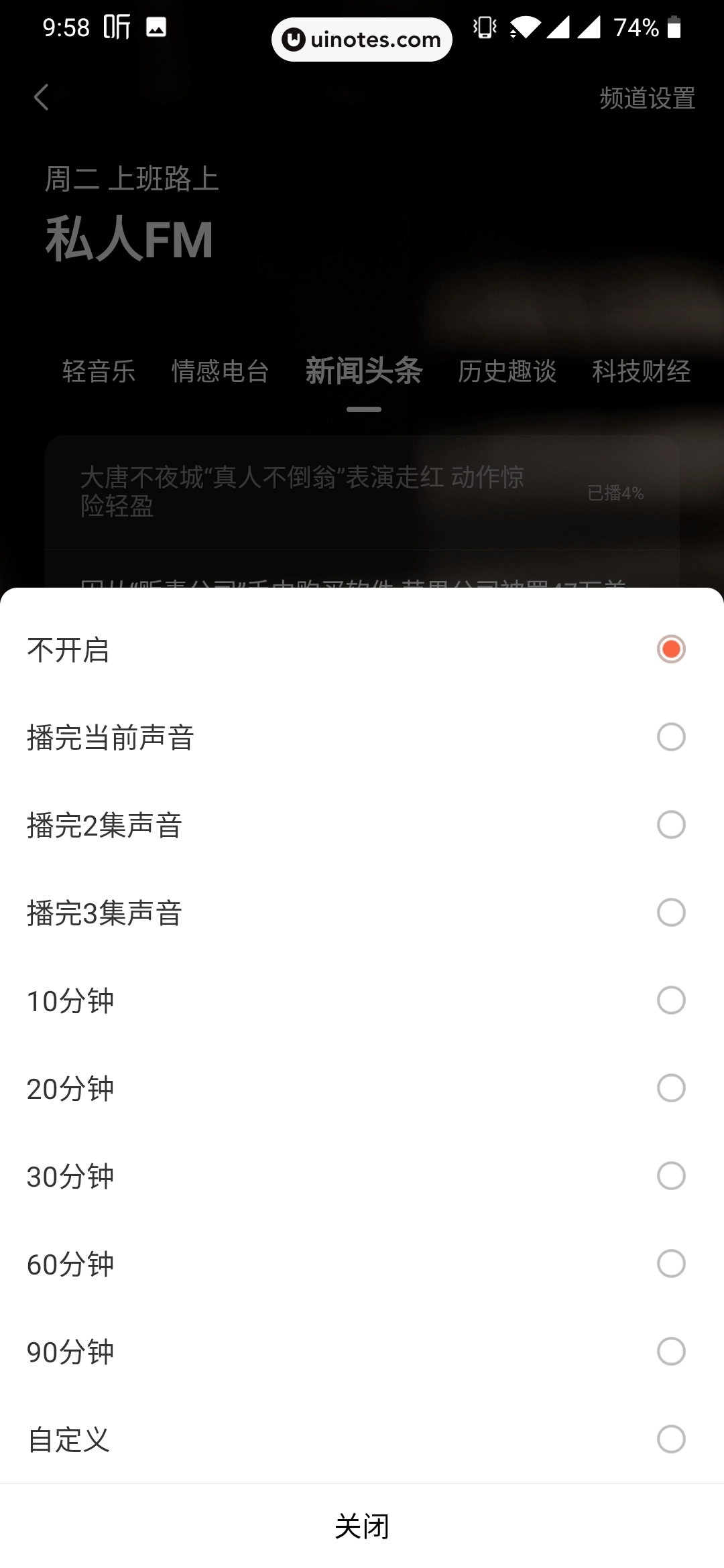 喜马拉雅 App 截图 046 - UI Notes
