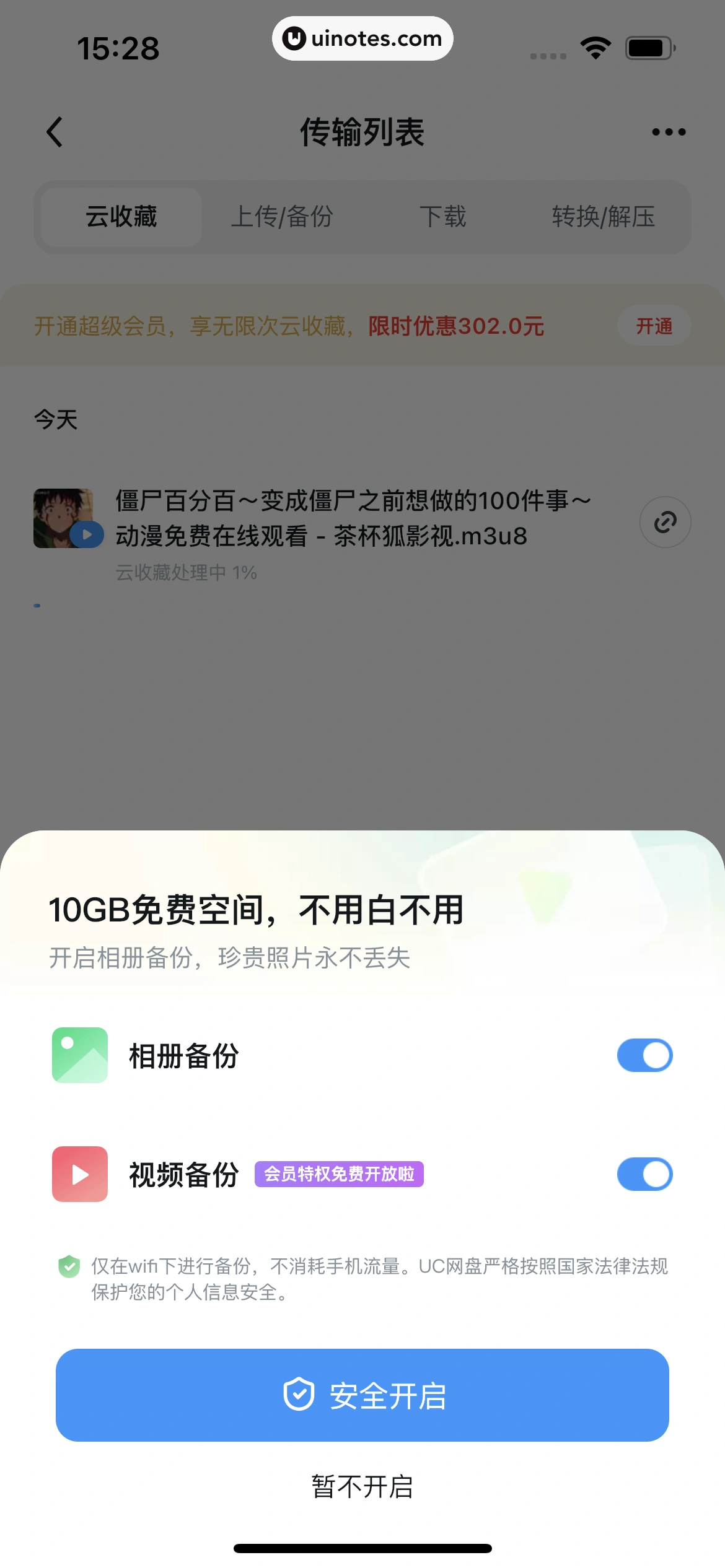 UC浏览器 App 截图 339 - UI Notes