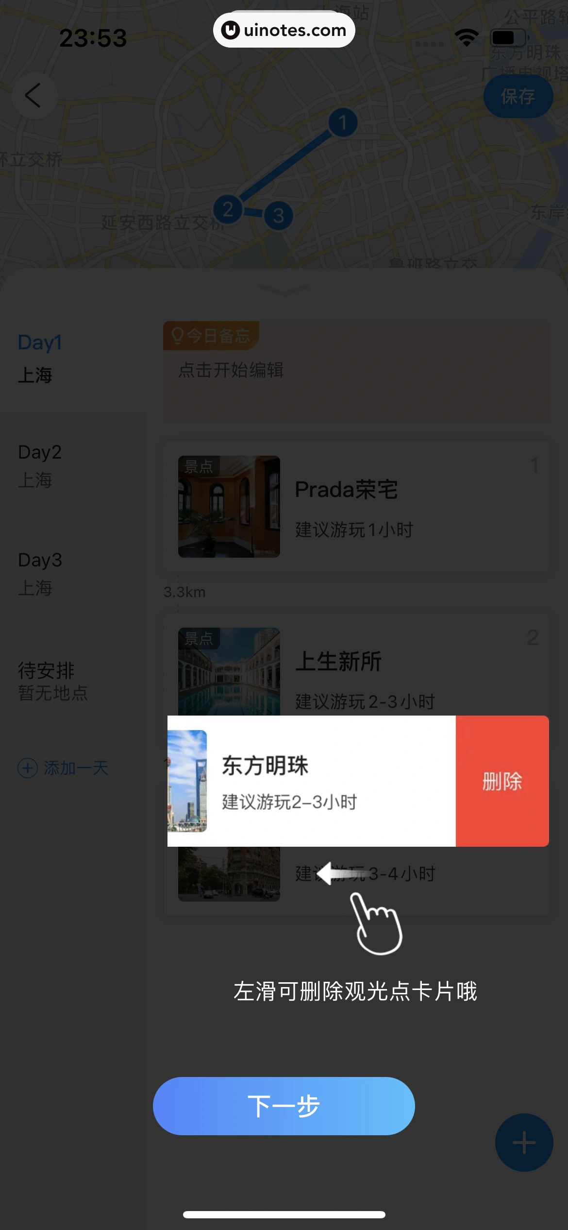 携程旅行 App 截图 1509 - UI Notes