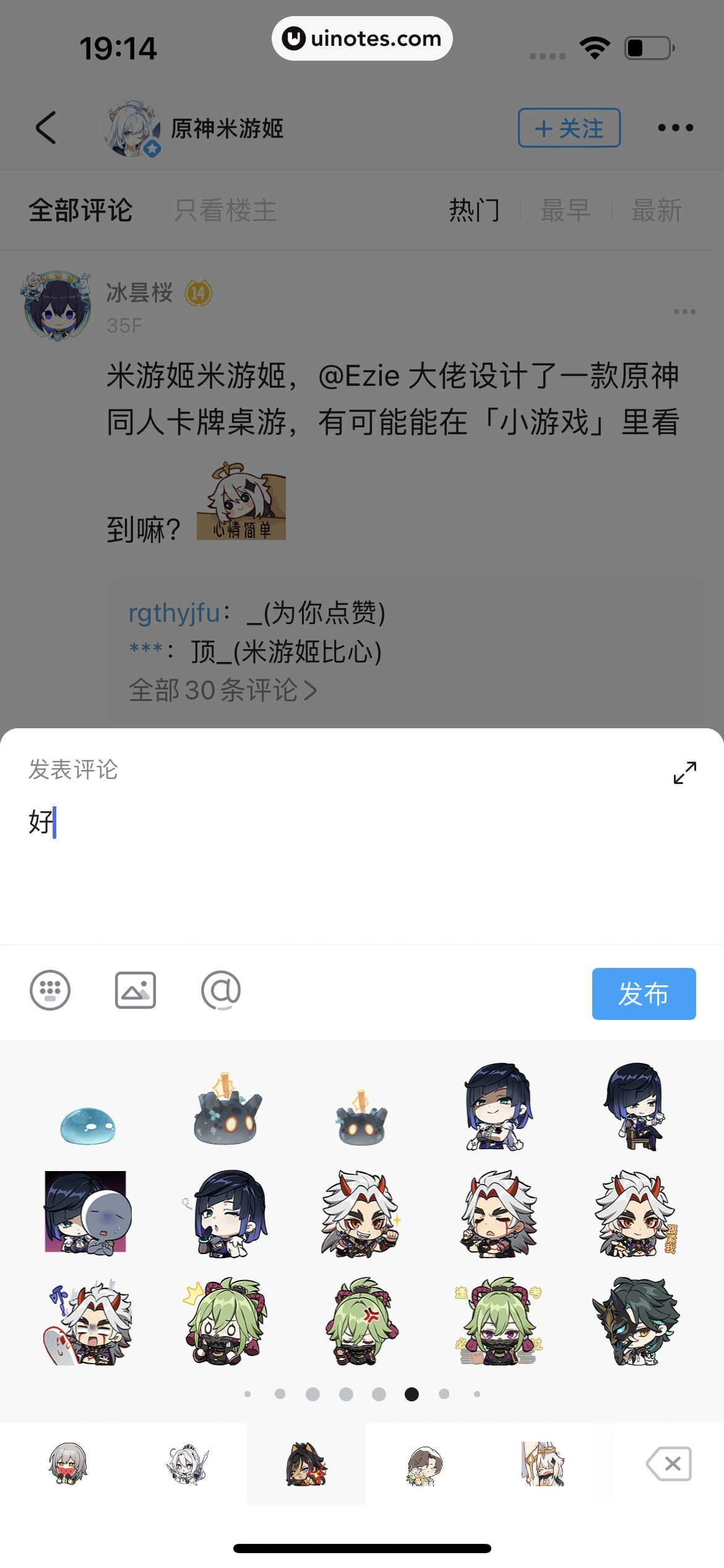 米游社 App 截图 091 - UI Notes