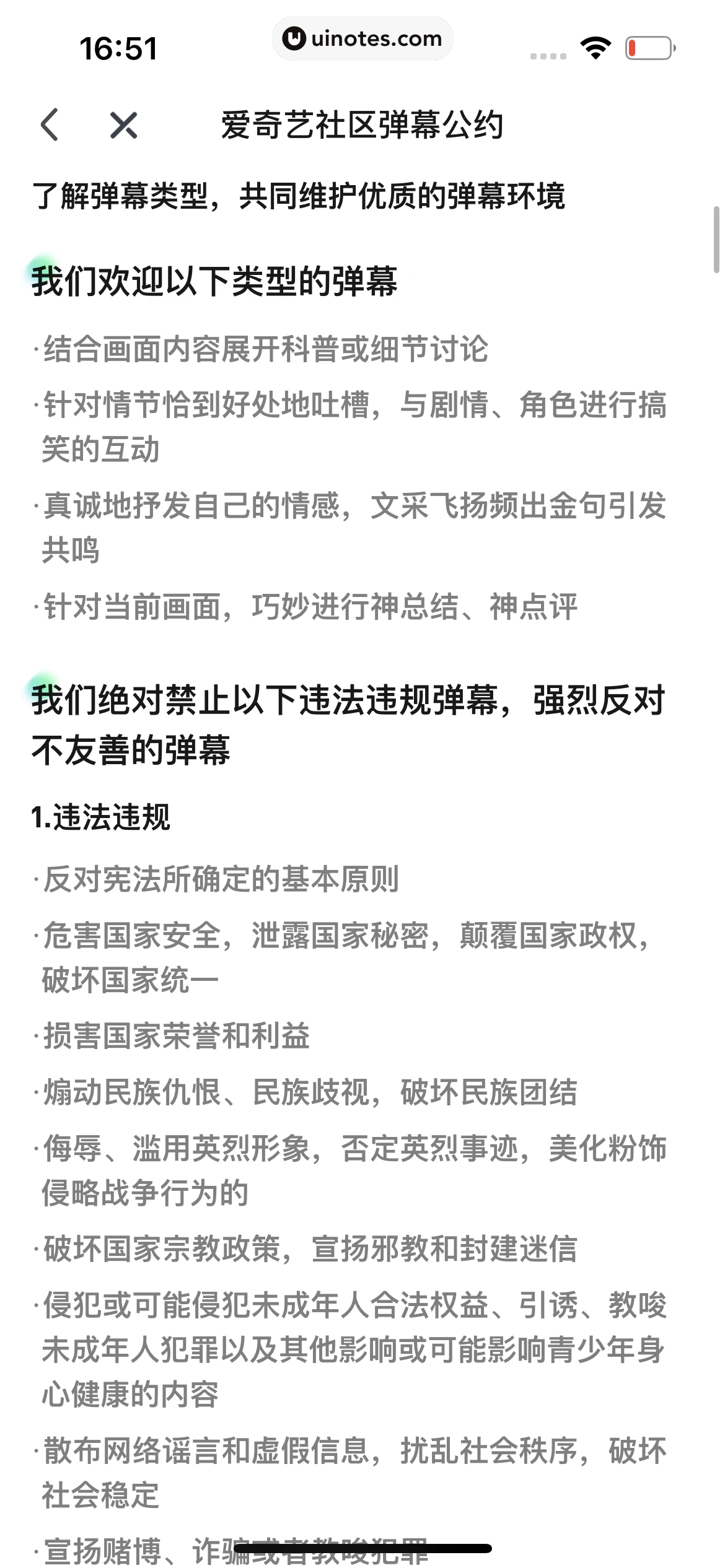 爱奇艺 App 截图 775 - UI Notes